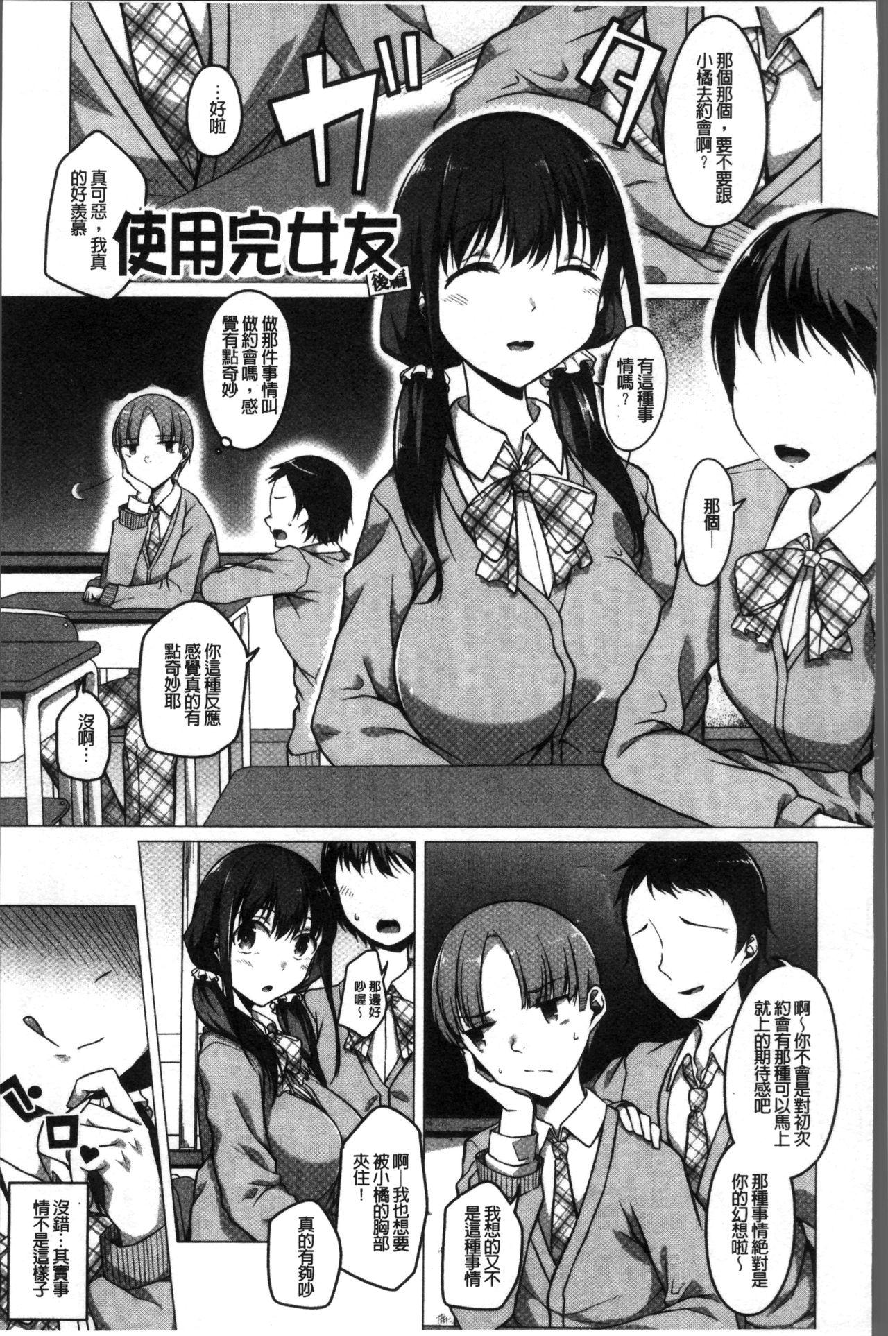 純情痴女びっち[內東ぐら]  [中国翻訳](198页)