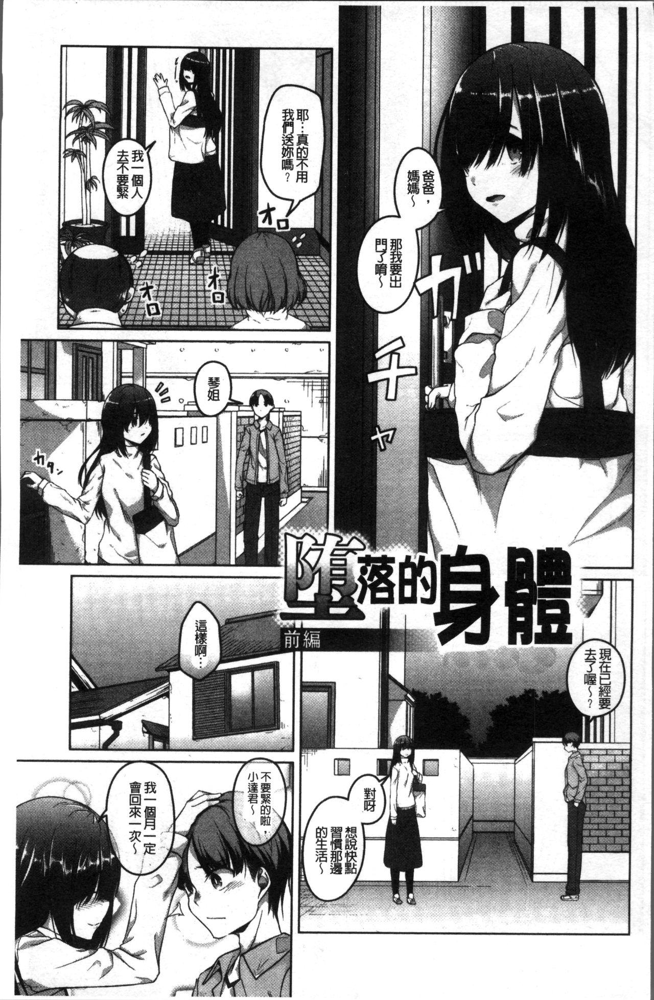 純情痴女びっち[內東ぐら]  [中国翻訳](198页)