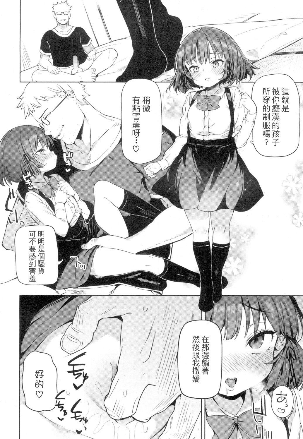 ロリっ娘にえろいことしてもババアなので非難される謂れはないよねっ[あたげ]  (永遠娘 4) [中国翻訳] [DL版](20页)