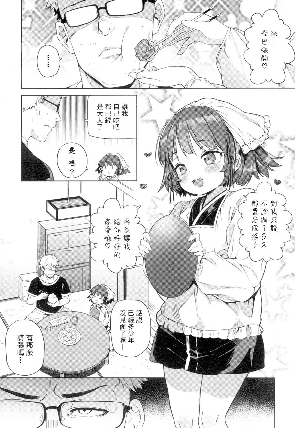 ロリっ娘にえろいことしてもババアなので非難される謂れはないよねっ[あたげ]  (永遠娘 4) [中国翻訳] [DL版](20页)