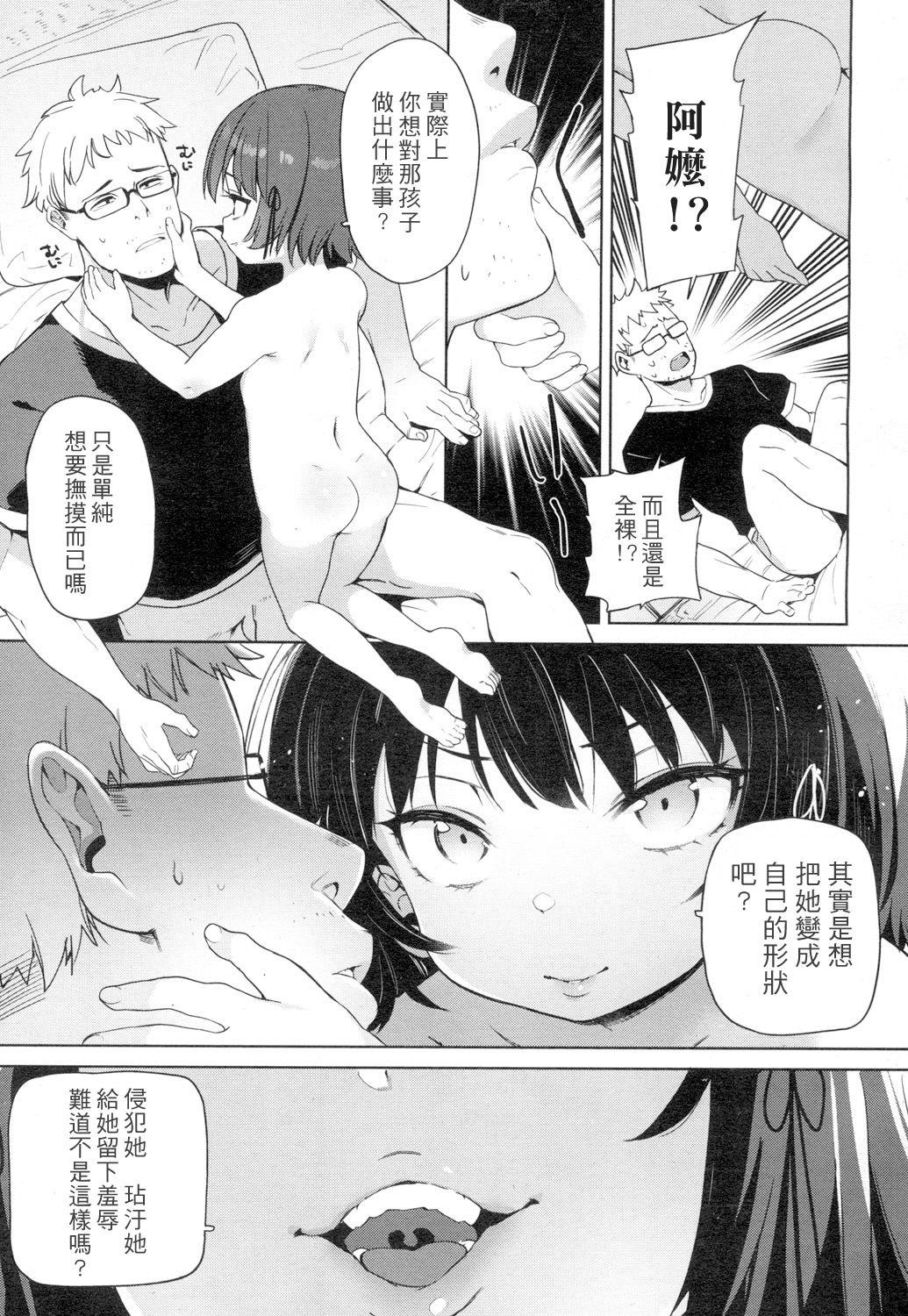 ロリっ娘にえろいことしてもババアなので非難される謂れはないよねっ[あたげ]  (永遠娘 4) [中国翻訳] [DL版](20页)