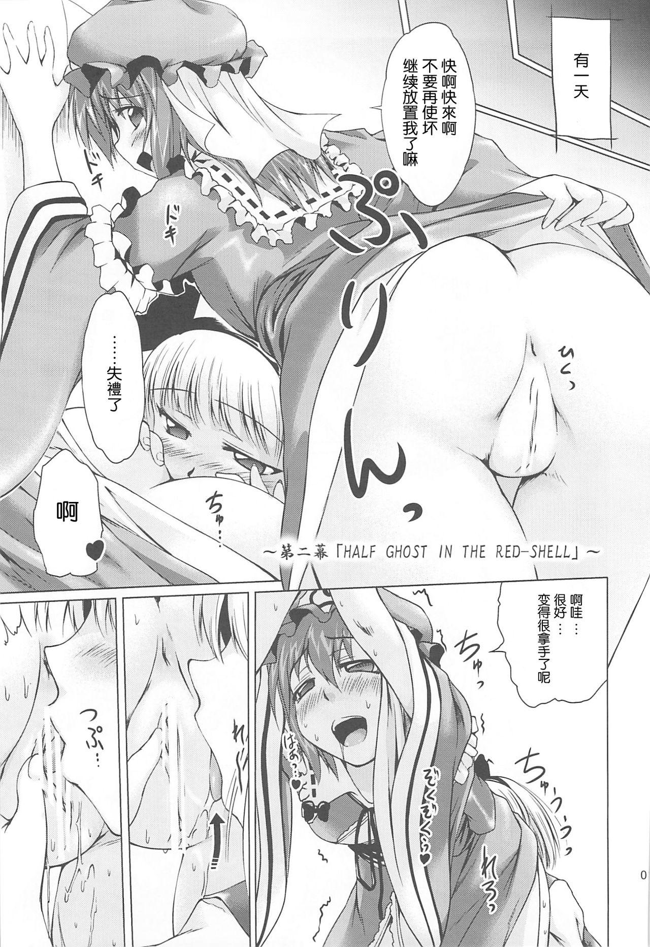 しらたま保健体育(C79) [かじむらマーケット (紫カジマ)]-仮免編- (東方Project) [中国翻訳](C79) [Kajimura Market (Murasaki Kajima)]Shiratama Hokentaiiku-Karimen Hen- (Touhou Project) [Chinese] [靴下汉化组](39页)