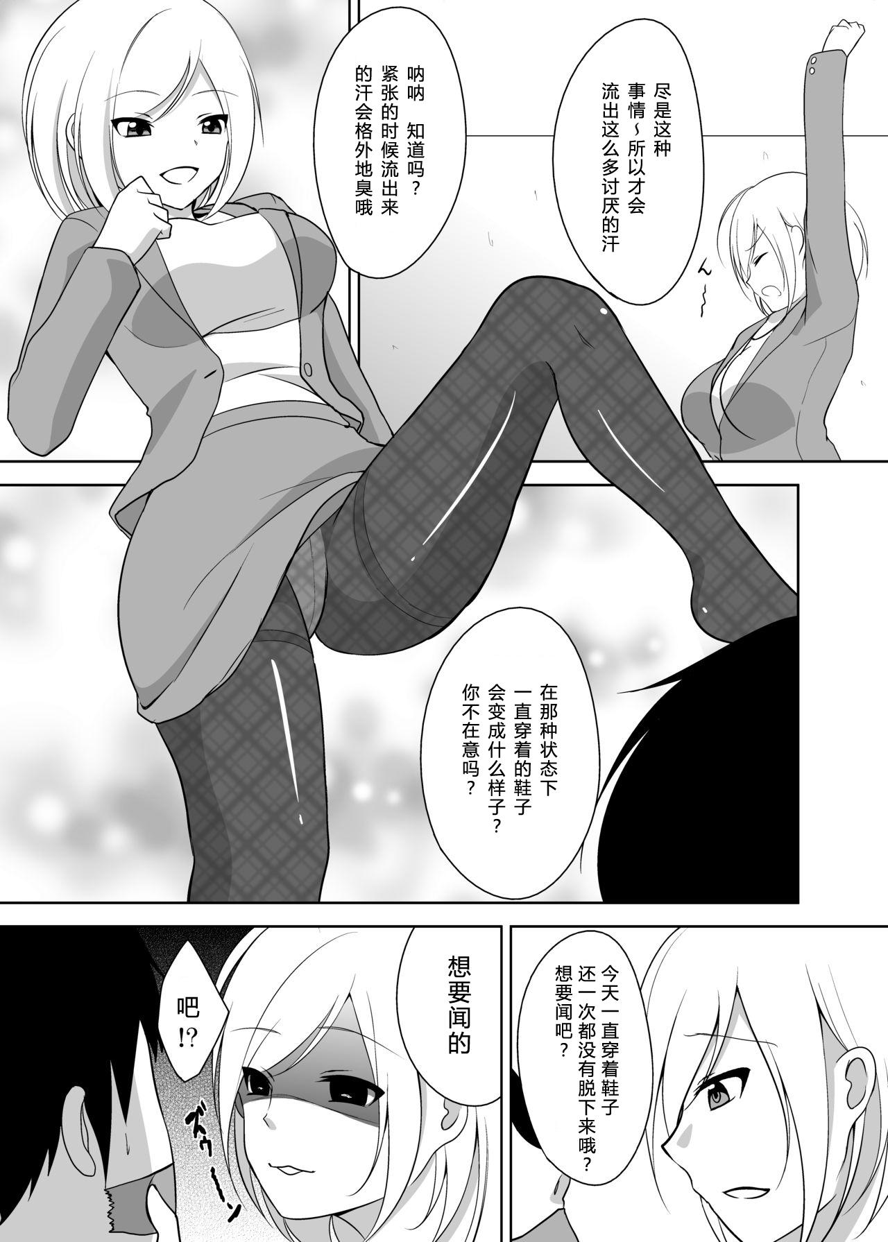 足責め!PART1[サイドオフ]  [中国翻訳](21页)