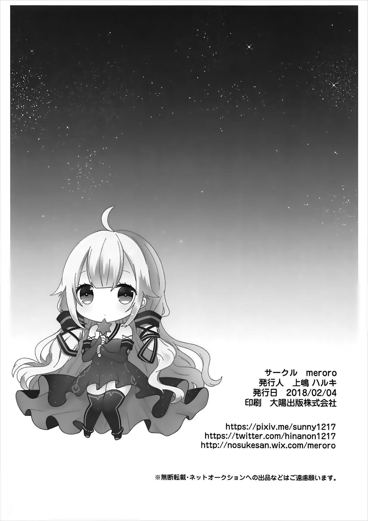 星の果て(アズレン学園購買部) [meroro (上嶋ハルキ)]  (アズールレーン) [中国翻訳](20页)