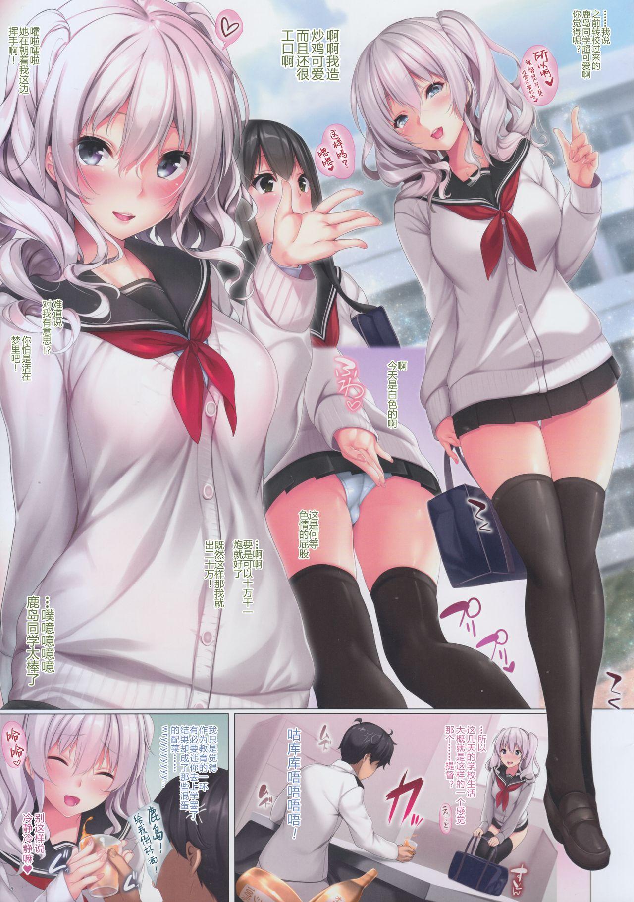 JK鹿島とえっち(C93) [出席番号26 (にろ)]  (艦隊これくしょん -艦これ-) [中国翻訳](28页)