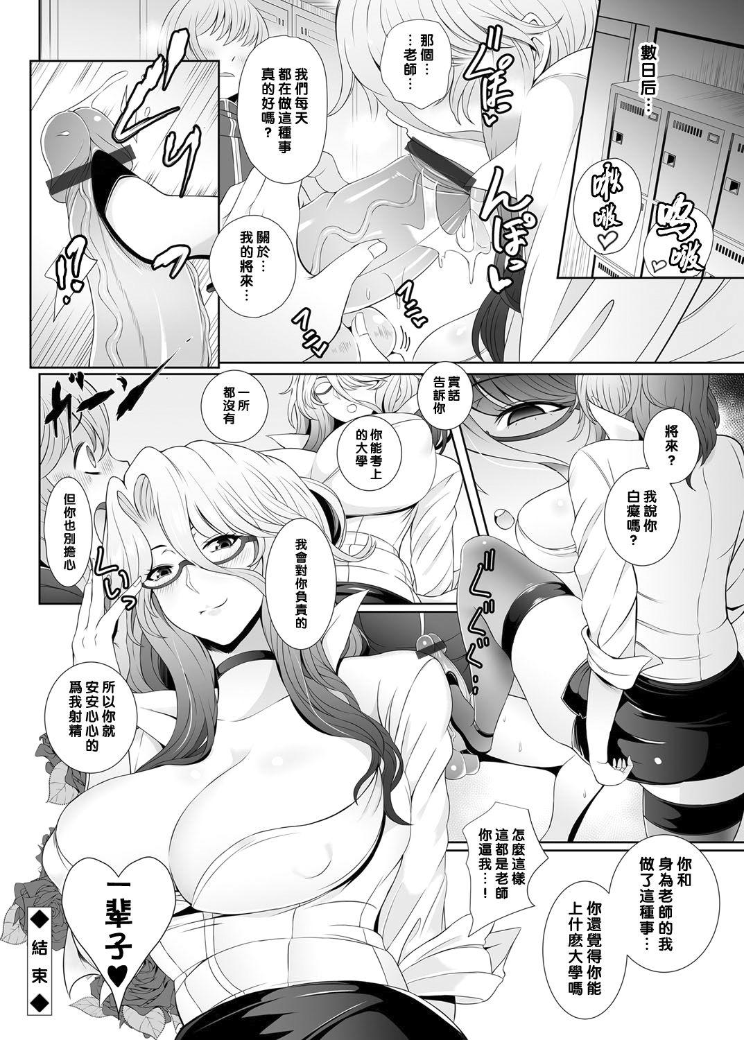 ドS女教師の進路相談室[俵緋龍]  (コミックグレープ Vol.22) [中国翻訳] [DL版](18页)