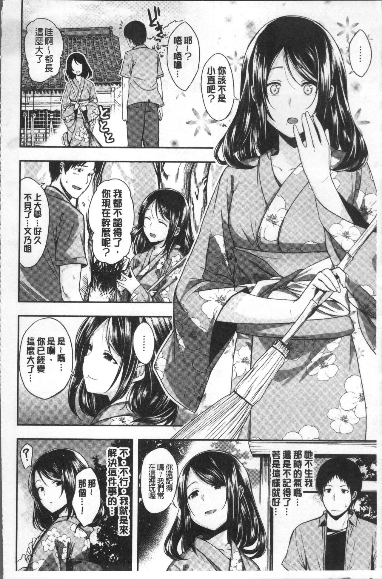 君に抱かれたい[平間ひろかず]  [中国翻訳](201页)