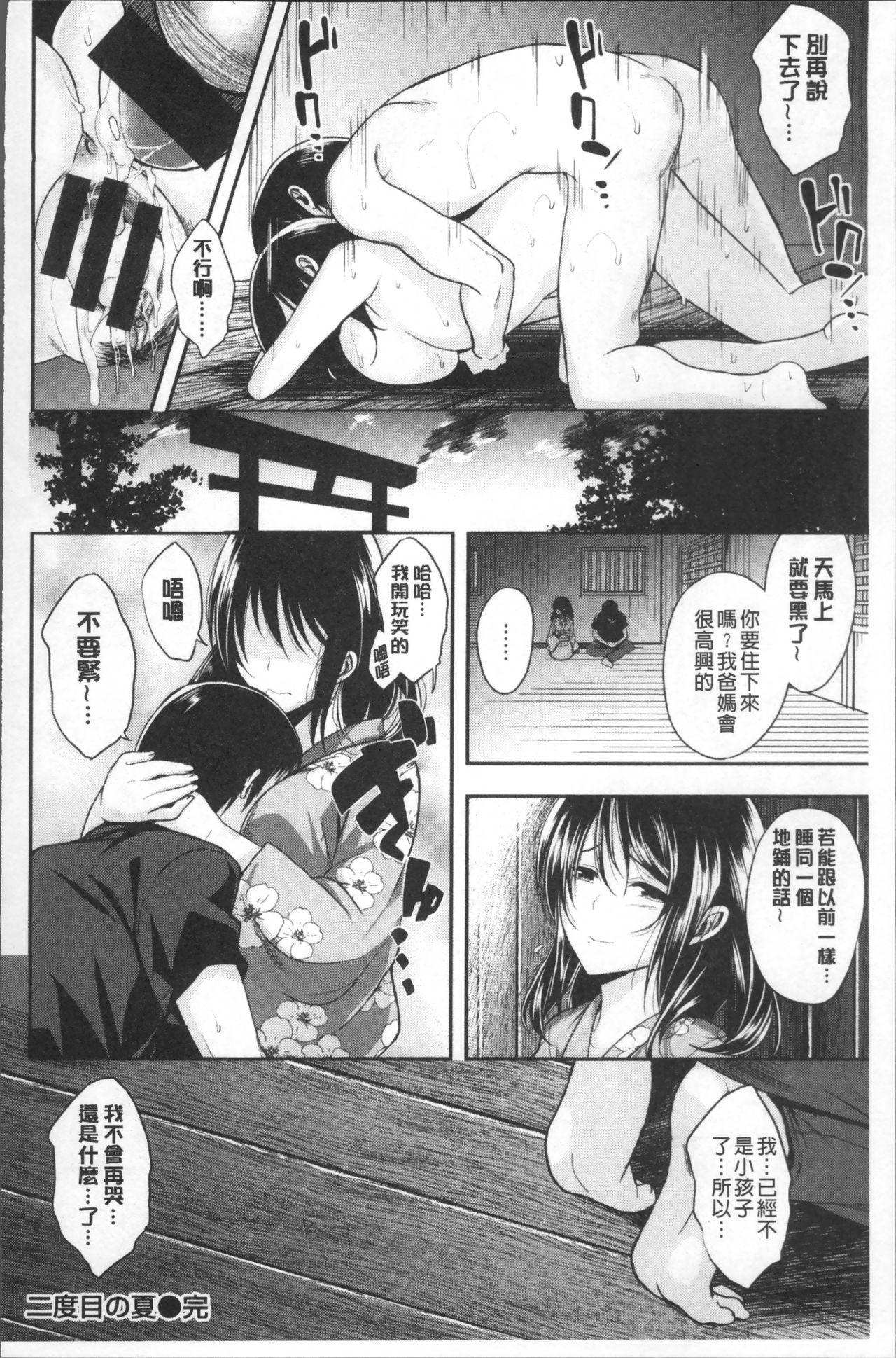 君に抱かれたい[平間ひろかず]  [中国翻訳](201页)