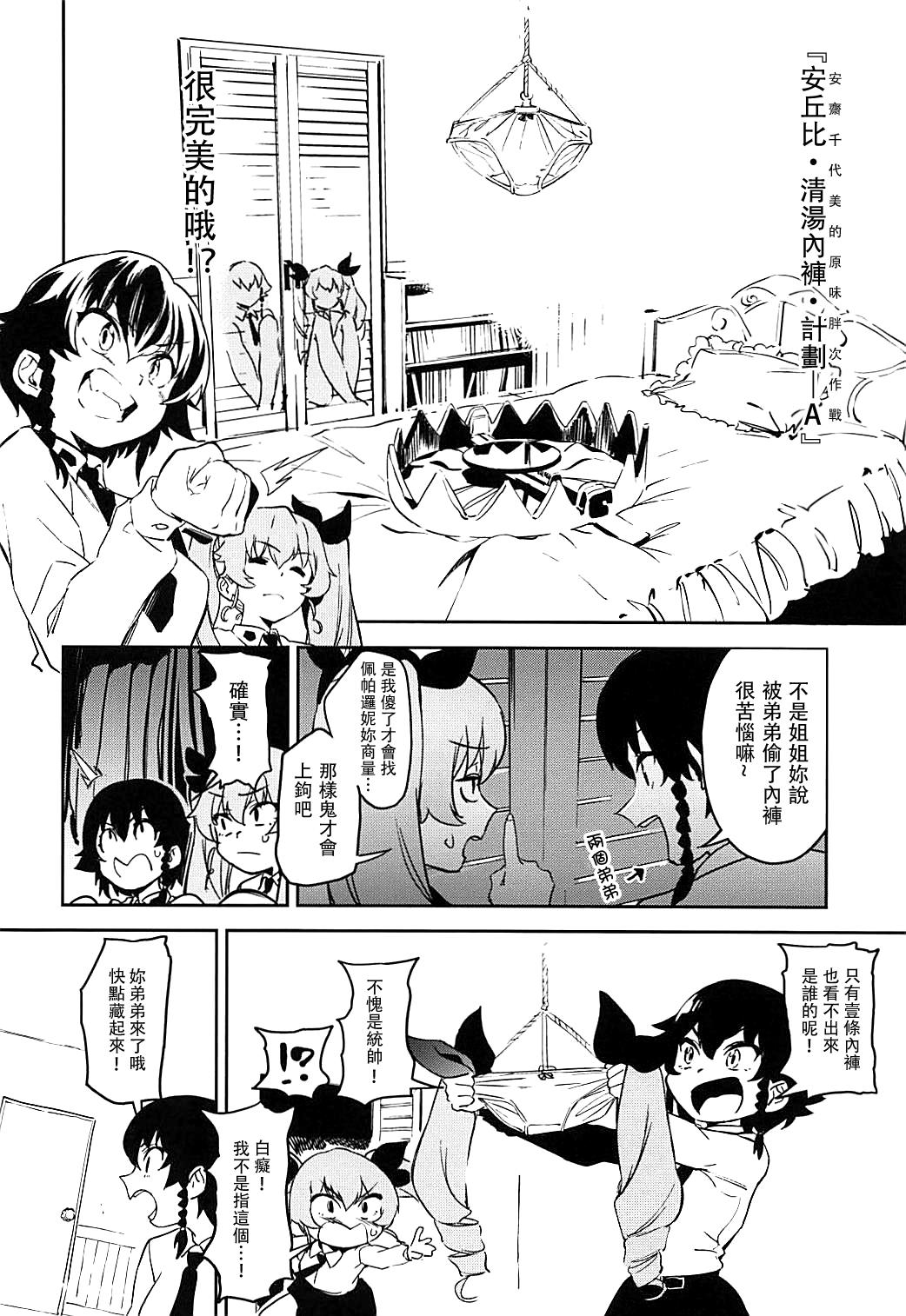 アンチョビ姐さんのブイヨンパンティ作戦ッス!(COMIC1☆13) [カムリズム (鬼頭サケル)]  (ガールズ&amp;パンツァー)[中国翻訳](27页)