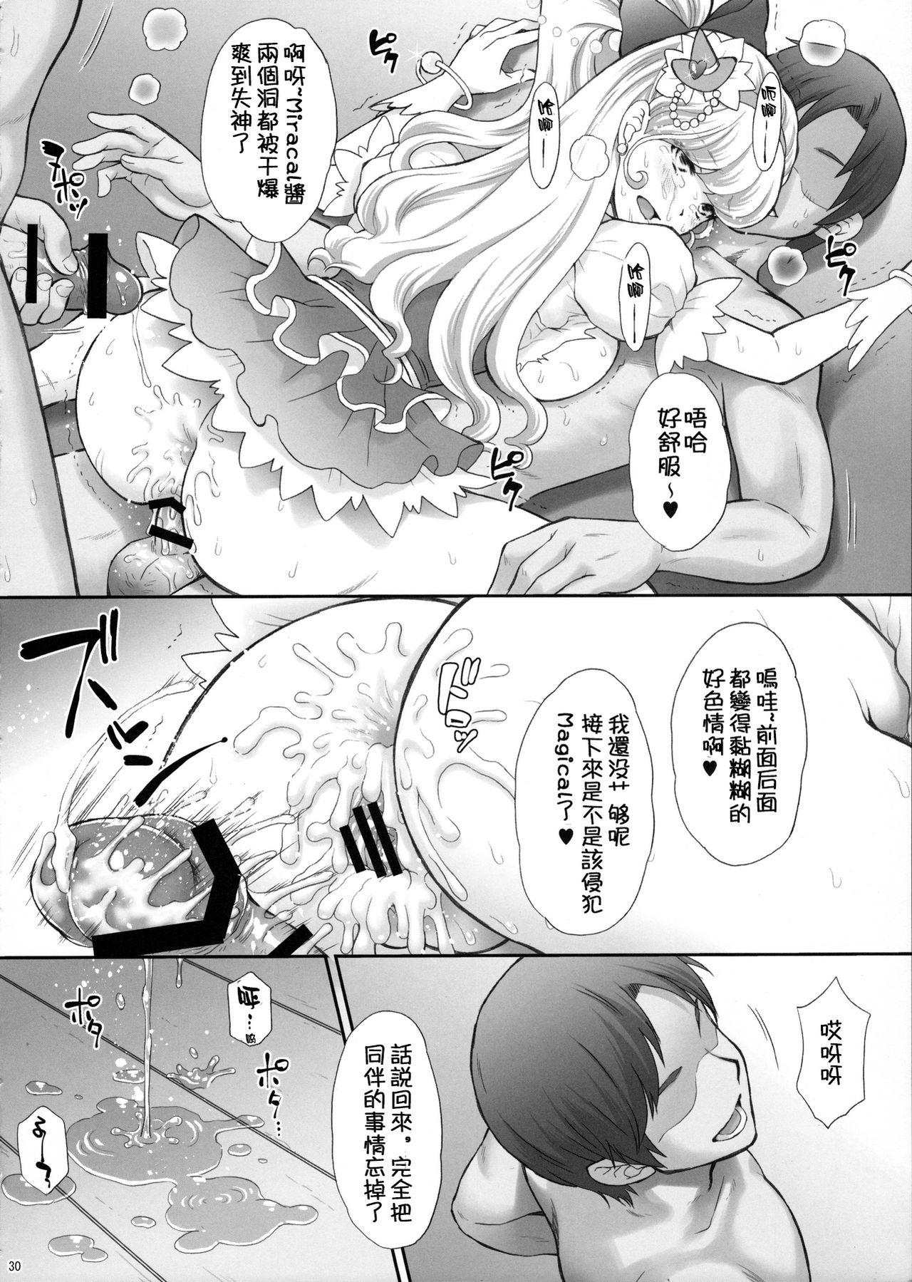 犯ラレルミラクル(C90) [U.R.C (桃屋しょう猫)]  (魔法つかいプリキュア!) [中国翻訳](36页)