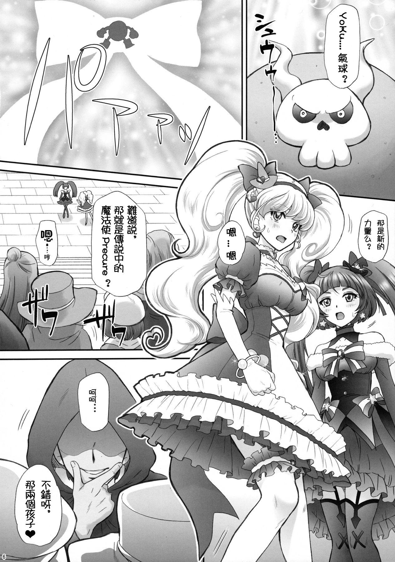 犯ラレルミラクル(C90) [U.R.C (桃屋しょう猫)]  (魔法つかいプリキュア!) [中国翻訳](36页)