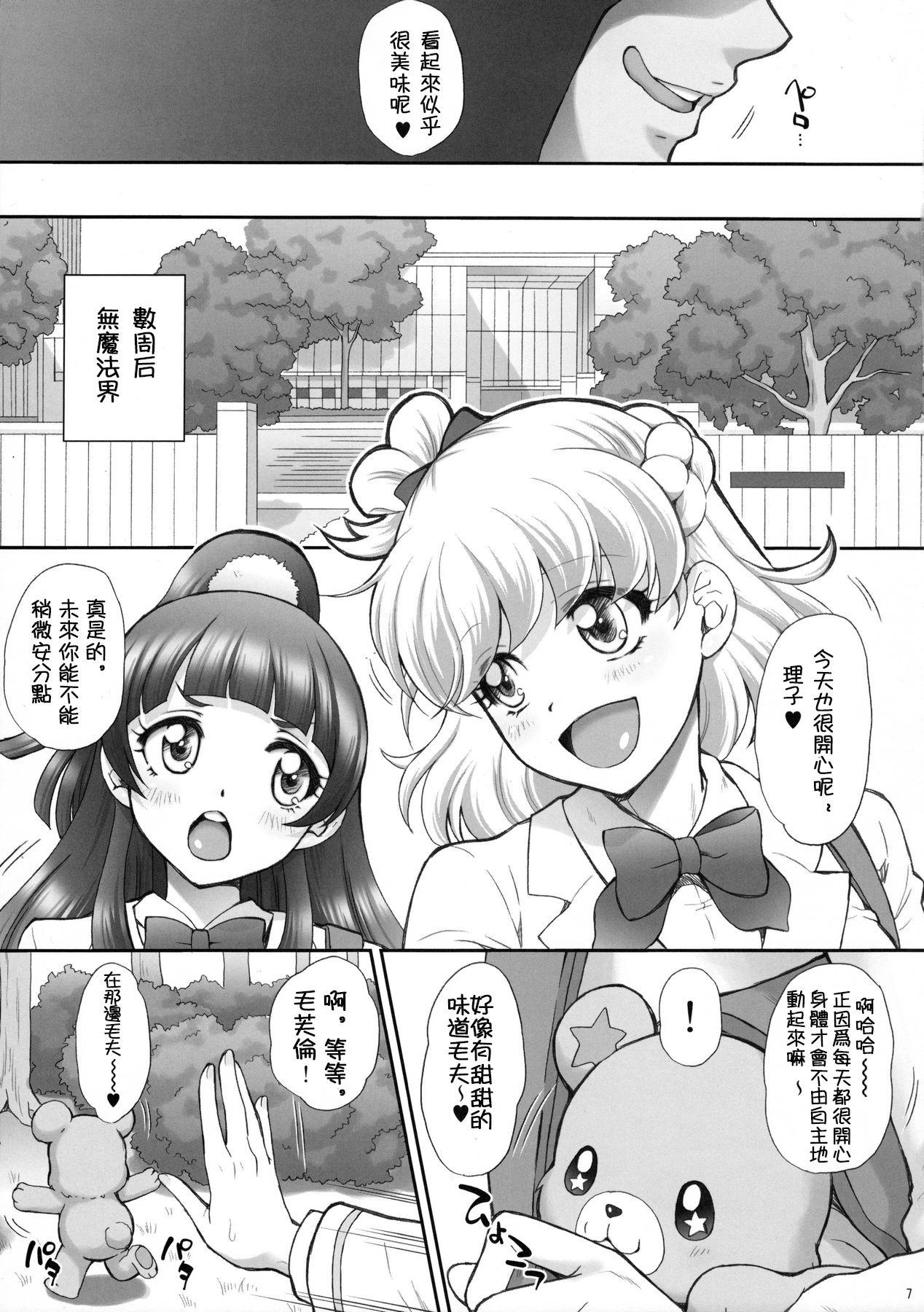 犯ラレルミラクル(C90) [U.R.C (桃屋しょう猫)]  (魔法つかいプリキュア!) [中国翻訳](36页)