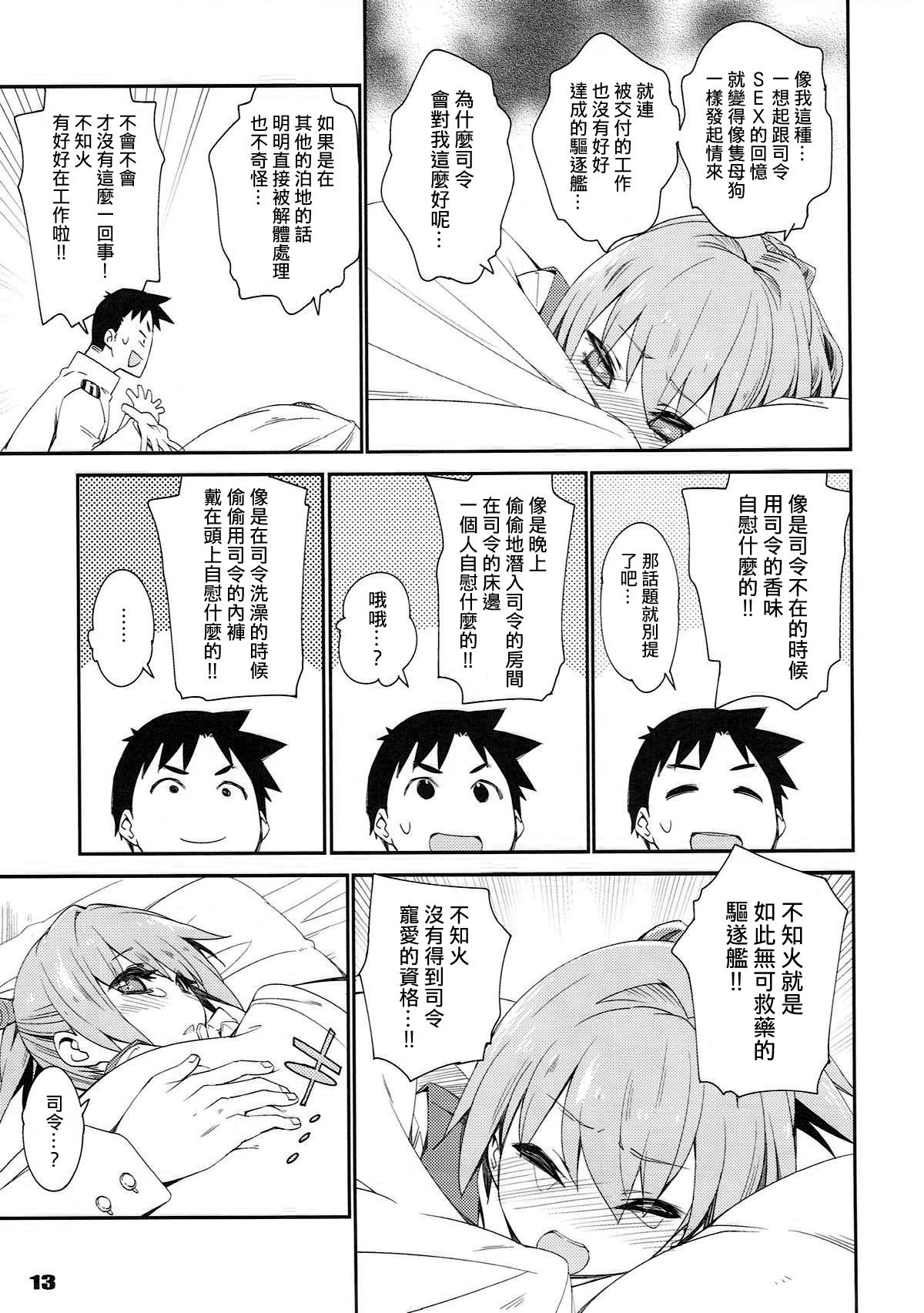 不知火は提督で・・・(COMIC1☆12) [カリーバーグディッシュ (未影)]  (艦隊これくしょん -艦これ-) [中国翻訳](25页)