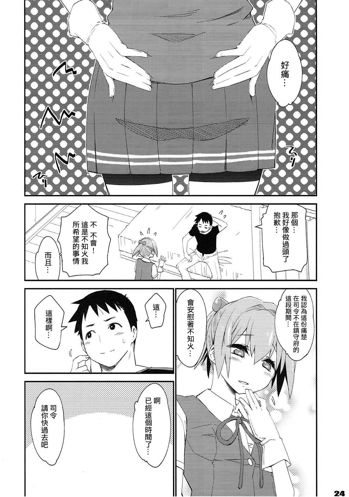 不知火は提督で・・・(COMIC1☆12) [カリーバーグディッシュ (未影)]  (艦隊これくしょん -艦これ-) [中国翻訳](25页)