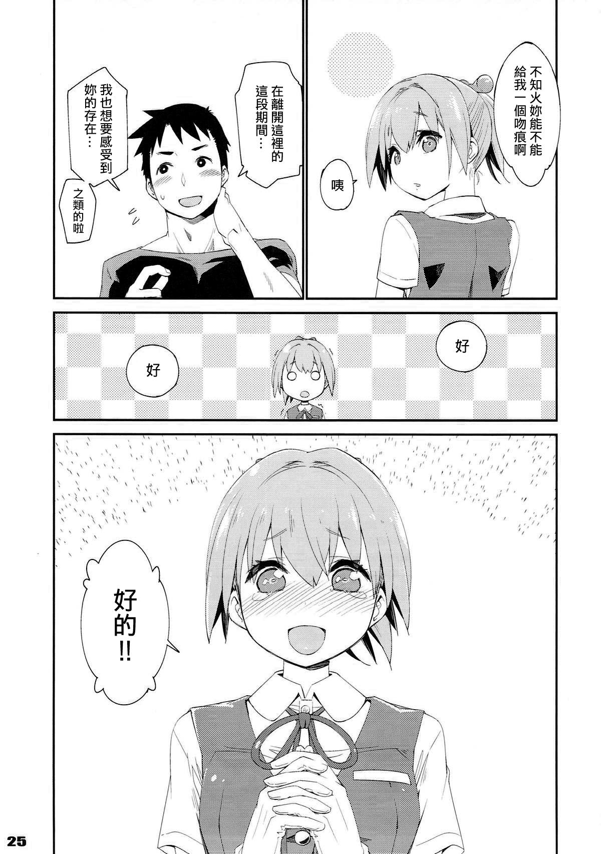 不知火は提督で・・・(COMIC1☆12) [カリーバーグディッシュ (未影)]  (艦隊これくしょん -艦これ-) [中国翻訳](25页)