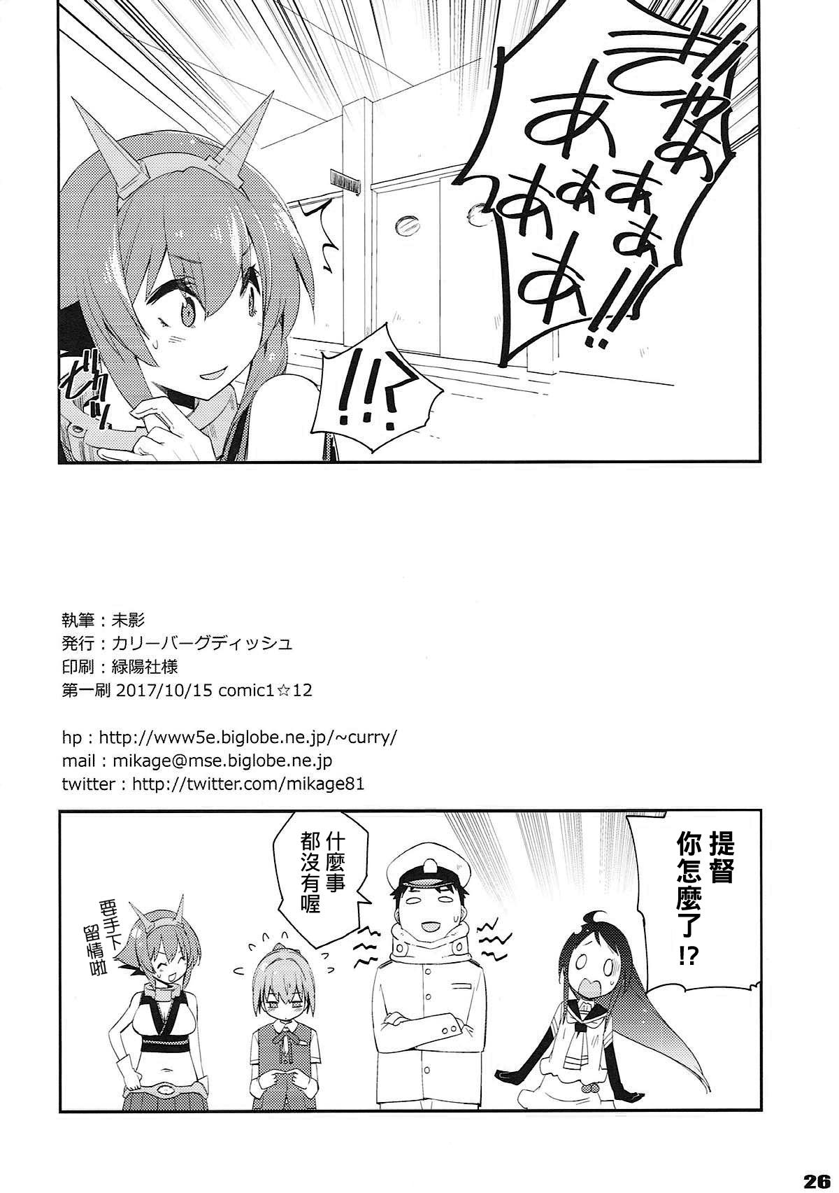 不知火は提督で・・・(COMIC1☆12) [カリーバーグディッシュ (未影)]  (艦隊これくしょん -艦これ-) [中国翻訳](25页)