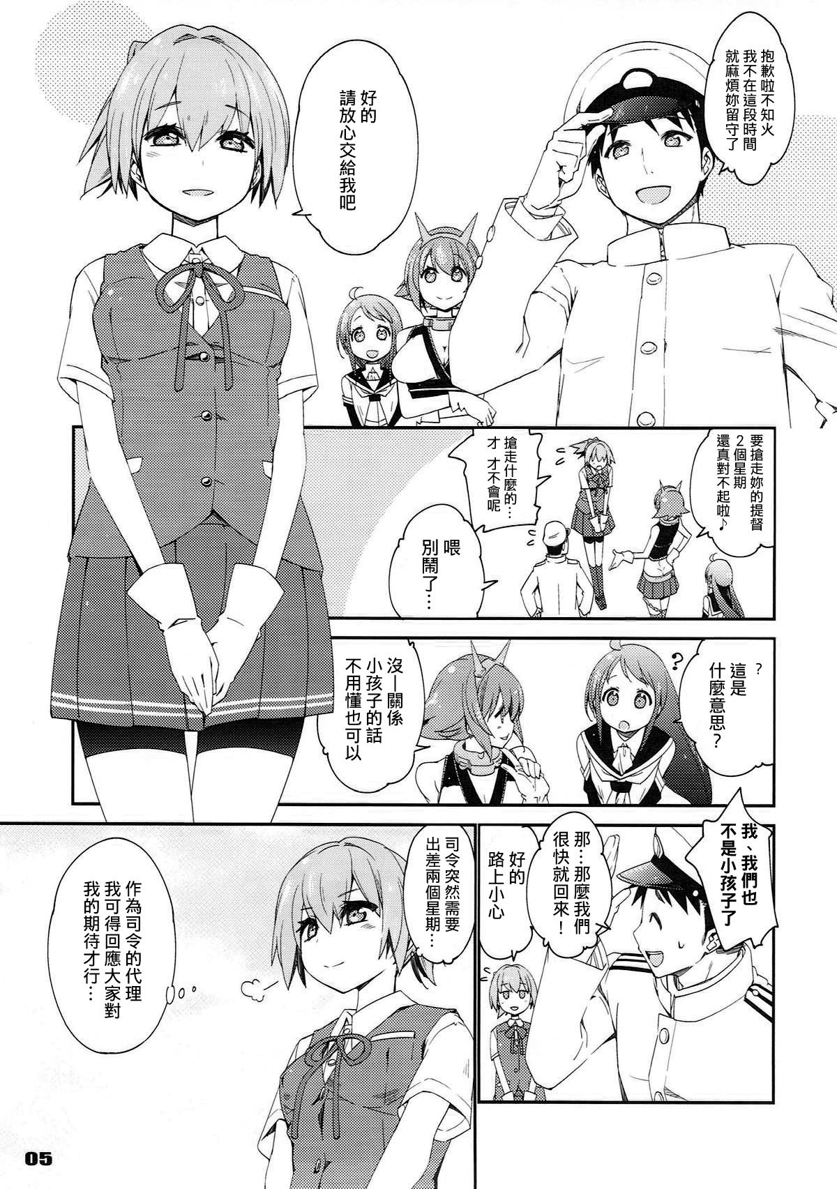 不知火は提督で・・・(COMIC1☆12) [カリーバーグディッシュ (未影)]  (艦隊これくしょん -艦これ-) [中国翻訳](25页)