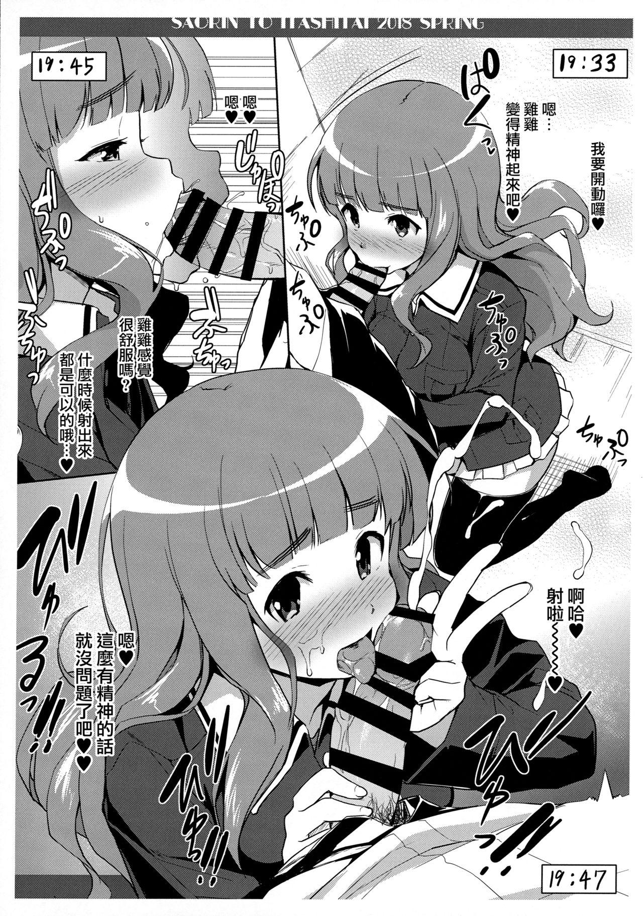 さおりんといたしたい。2018春(COMIC1☆13) [常時無常 (篠塚醸二)]  (ガールズ&amp;パンツァー) [中国翻訳](10页)