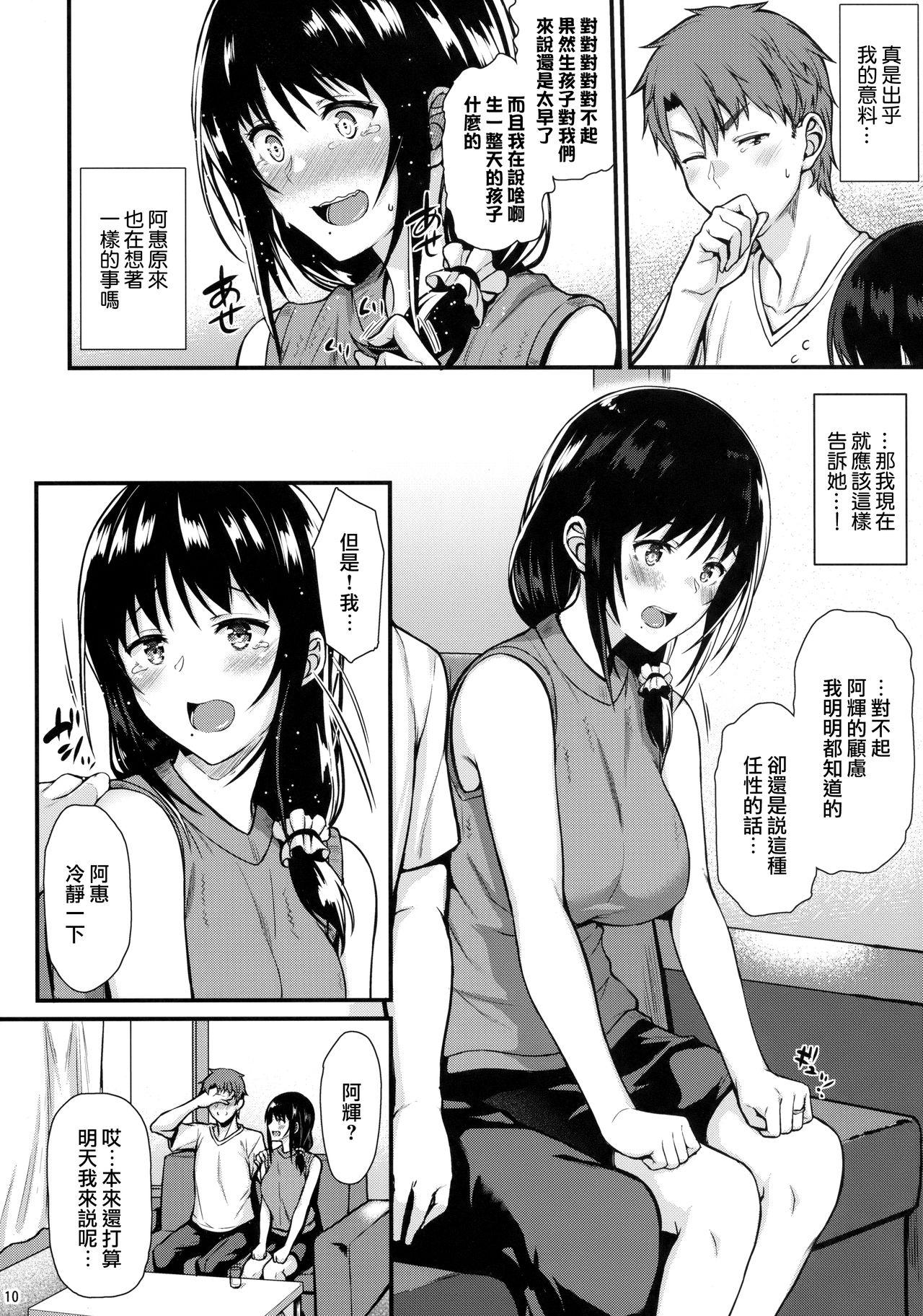 めぐみさんと子作りエッチ(COMIC1☆13) [とんぷぅら亭 (サエモン)]  [中国翻訳](36页)