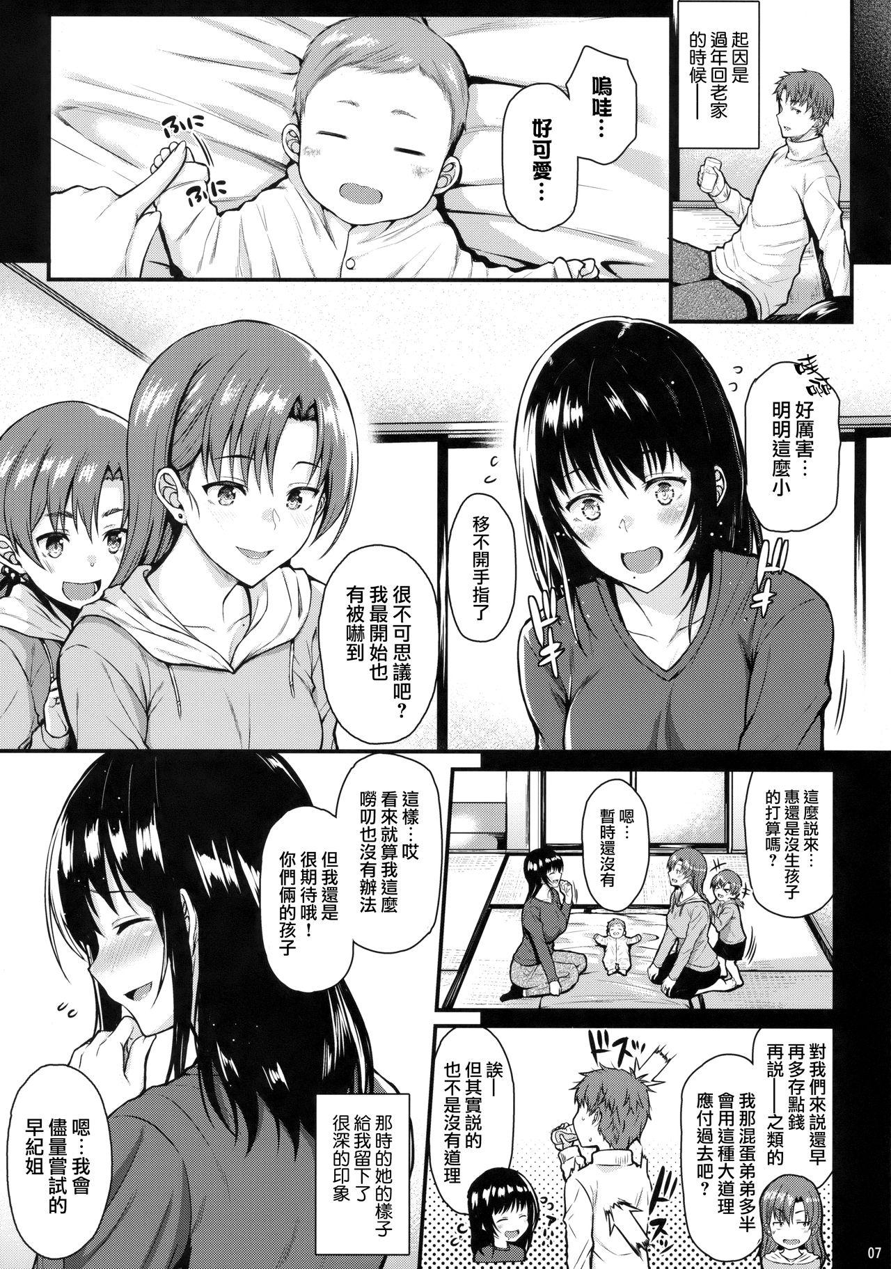 めぐみさんと子作りエッチ(COMIC1☆13) [とんぷぅら亭 (サエモン)]  [中国翻訳](36页)