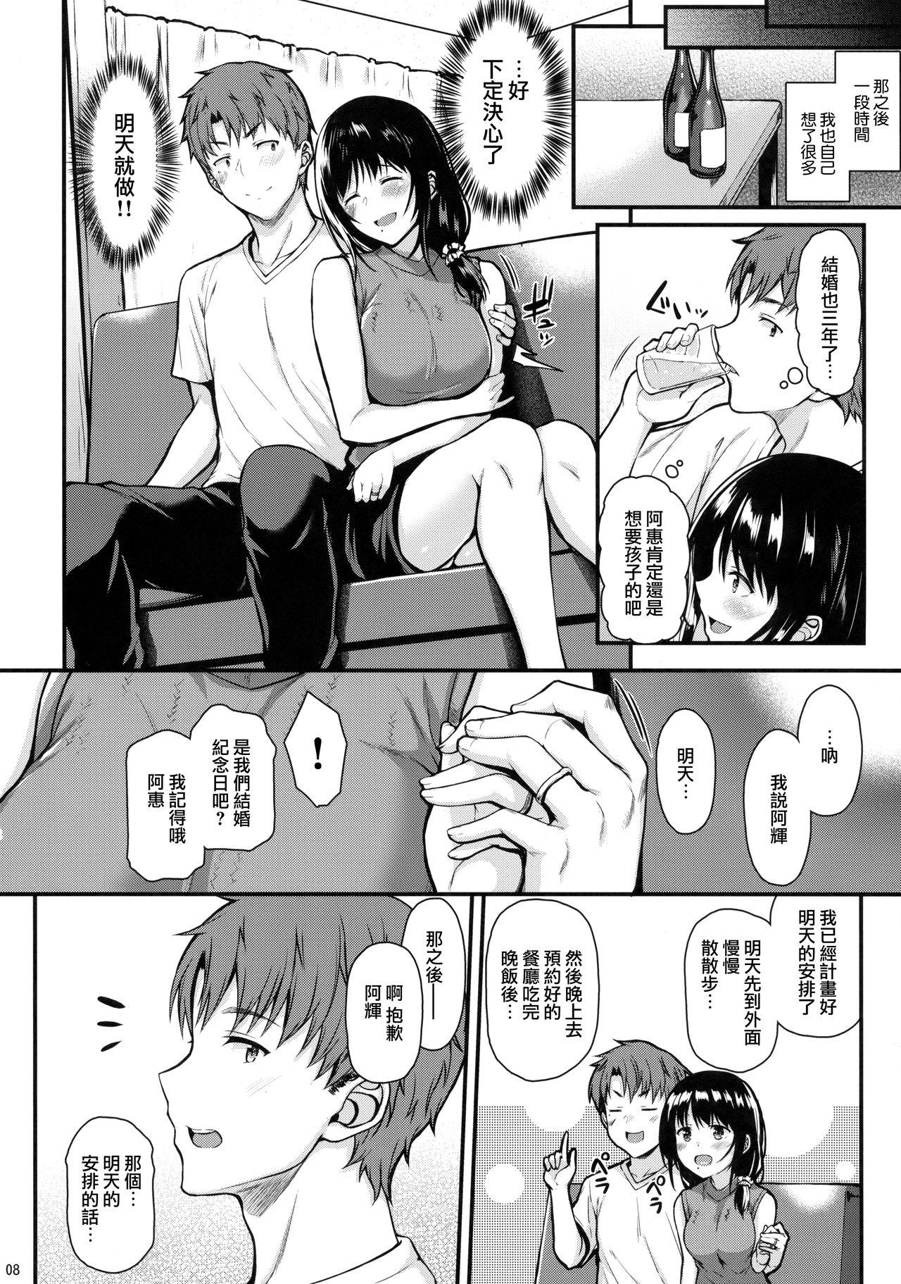 めぐみさんと子作りエッチ(COMIC1☆13) [とんぷぅら亭 (サエモン)]  [中国翻訳](36页)