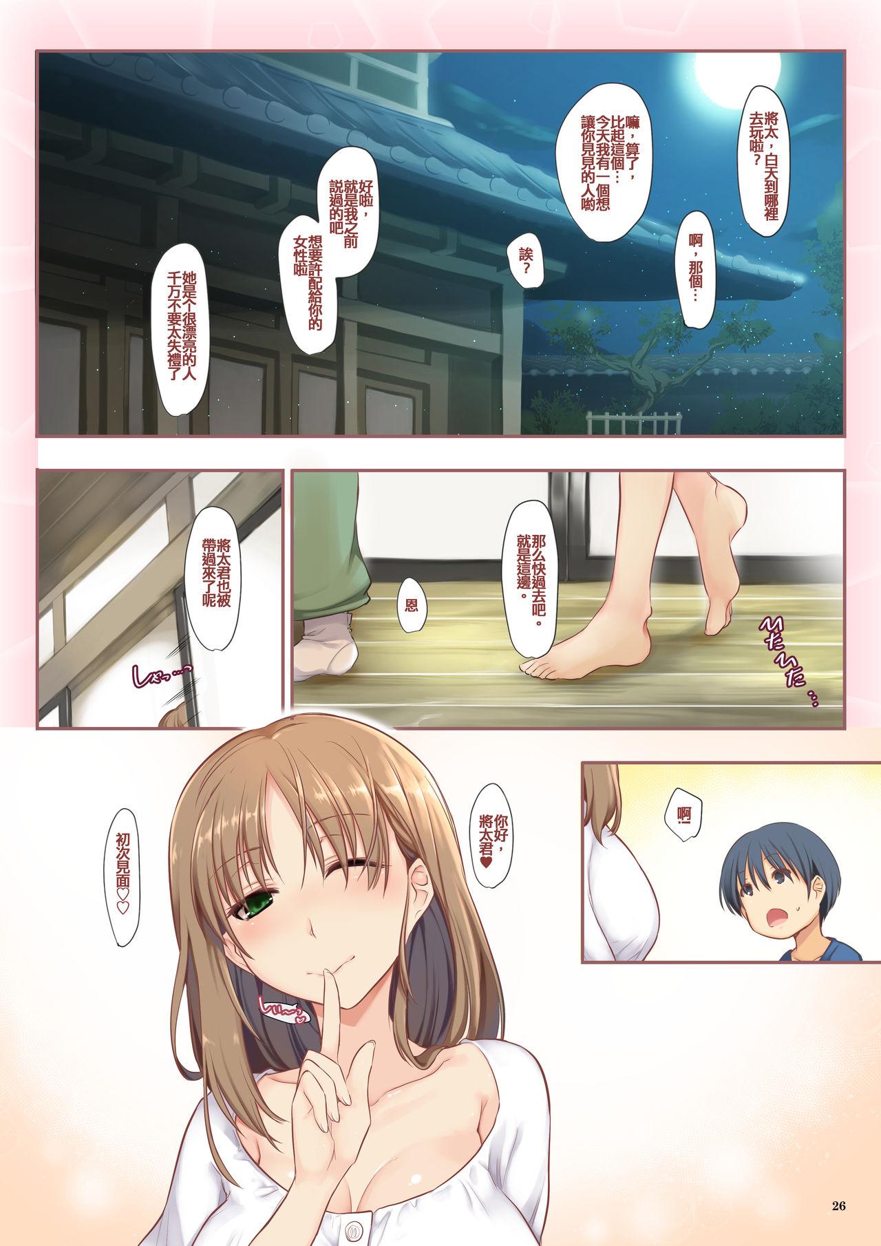 雨の日に出会った綺麗なお姉さんは僕の&#8230;[しもやけ堂 (逢魔刻壱)]  [中国翻訳] [DL版](25页)