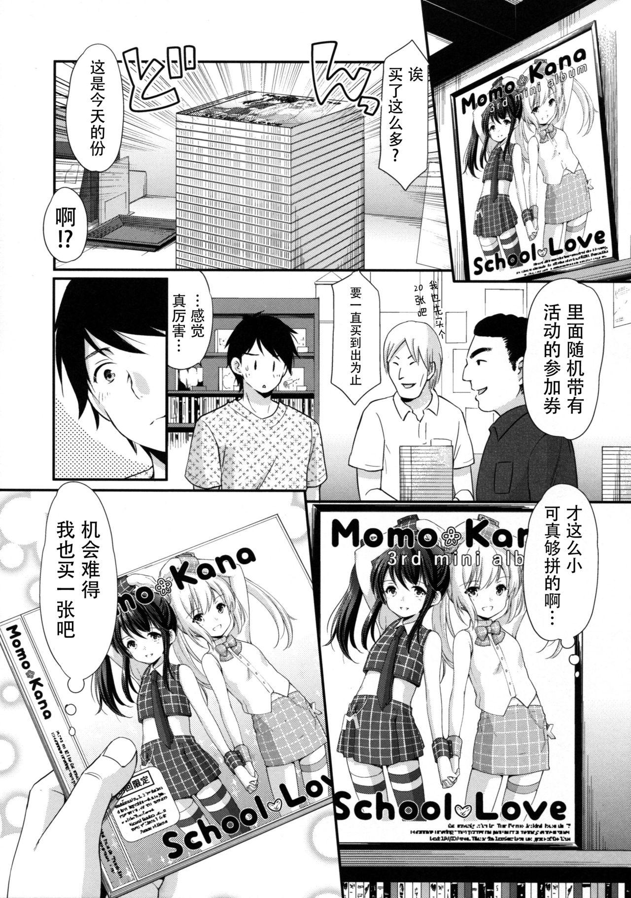 Secret Meet and Greet(こみトレ30) [いもむや本舗 &#8211; Singleton (あずまゆき)]  [中国翻訳](31页)