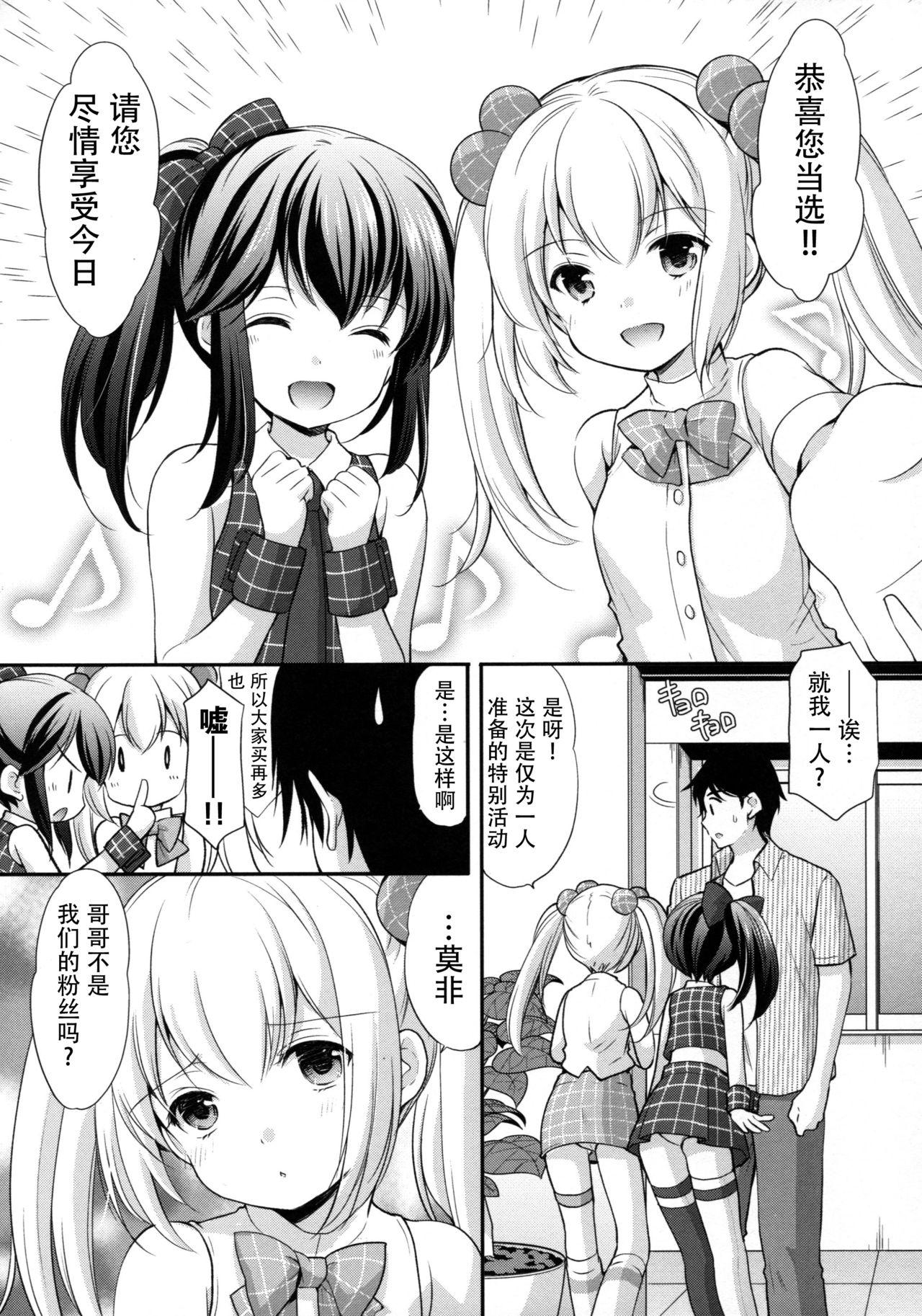 Secret Meet and Greet(こみトレ30) [いもむや本舗 &#8211; Singleton (あずまゆき)]  [中国翻訳](31页)