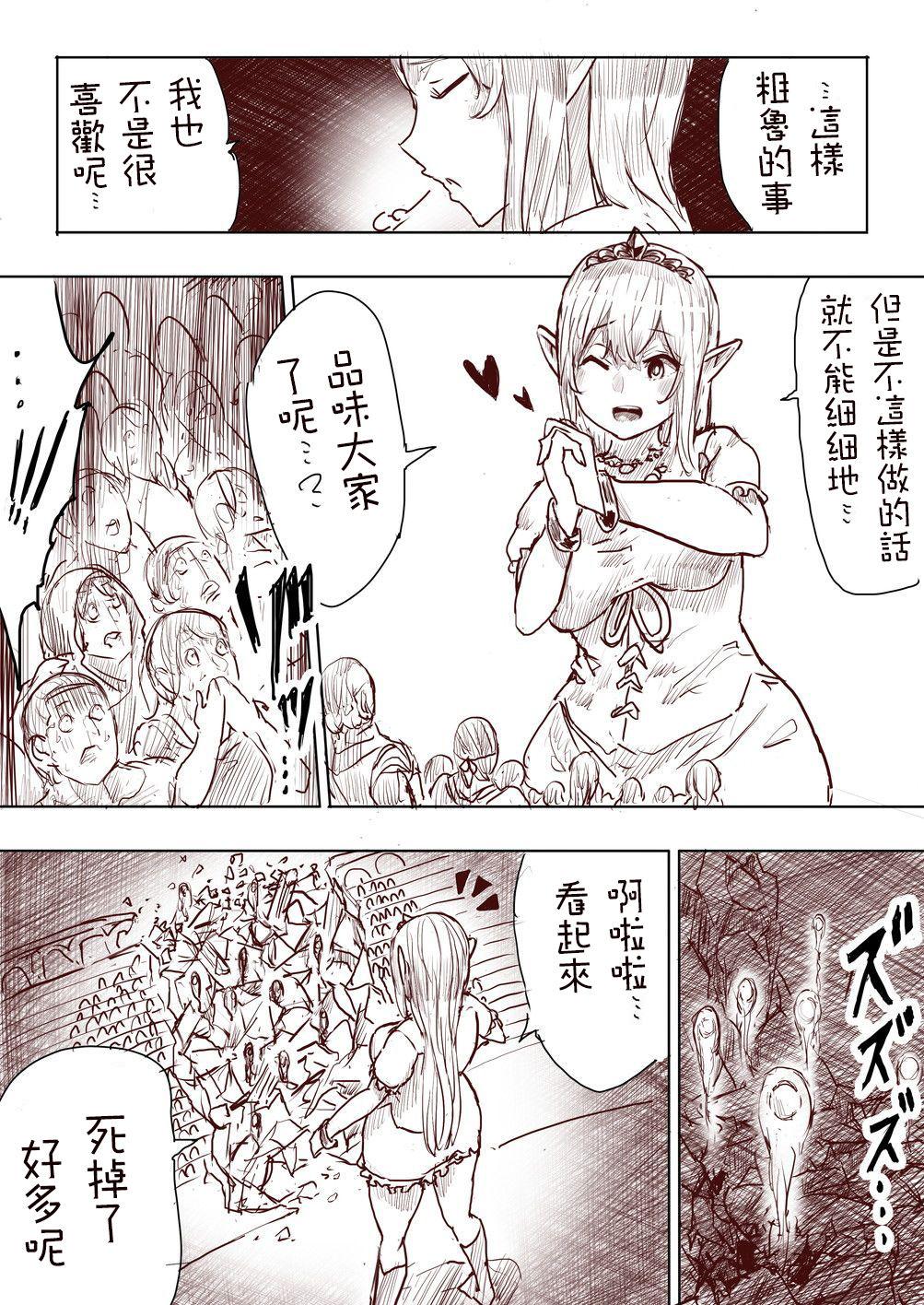 [Uru]Elf Princess Strikes Back Part1(Chinese) [沒有漢化](166页)