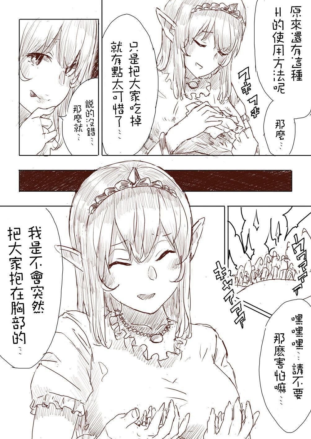 [Uru]Elf Princess Strikes Back Part1(Chinese) [沒有漢化](166页)