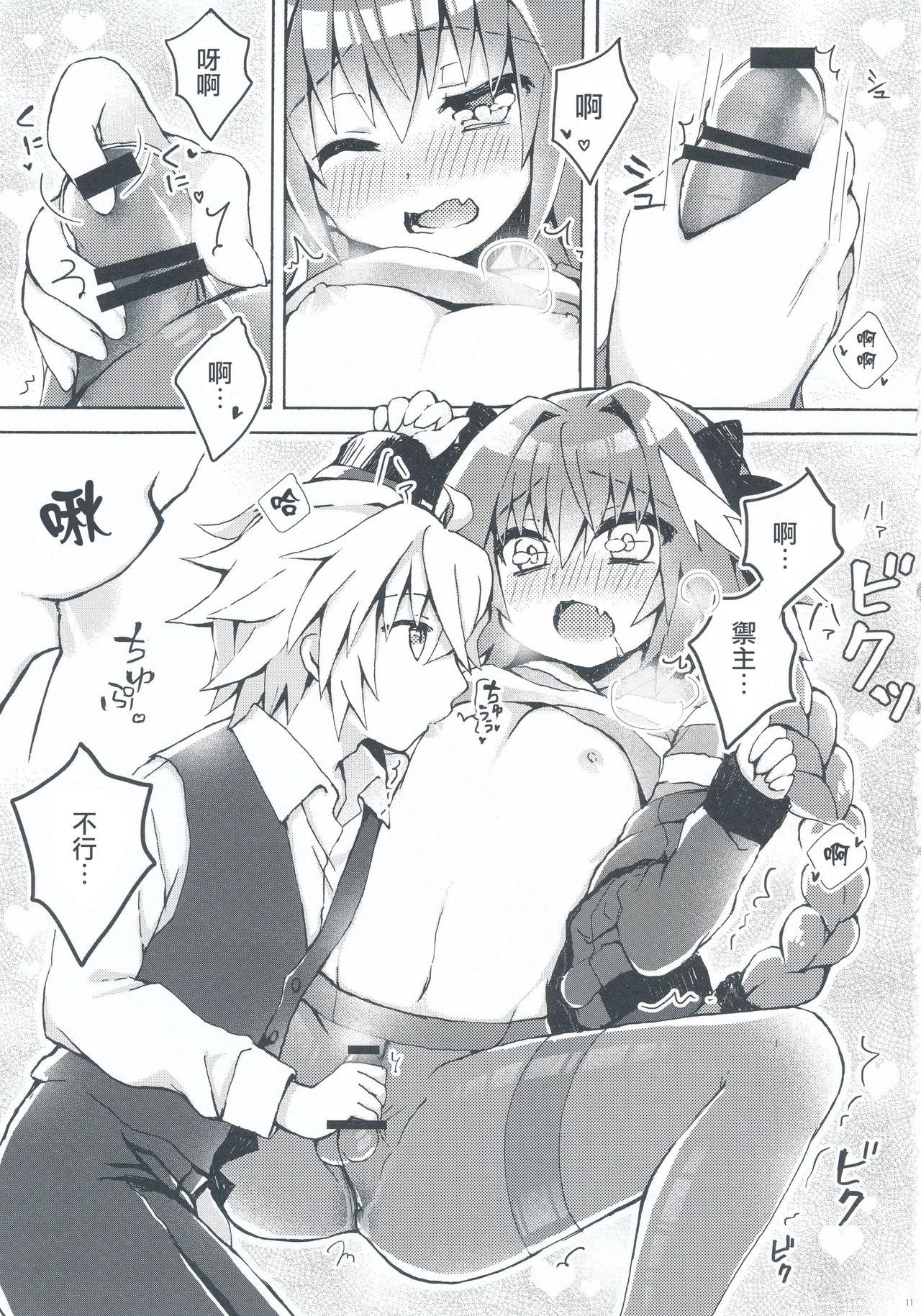 もーっとアストルフォくんとマスターがえっちするほん(COMIC1☆13) [cc (ちよんこ)]  (Fate/Apocrypha) [中国翻訳](19页)