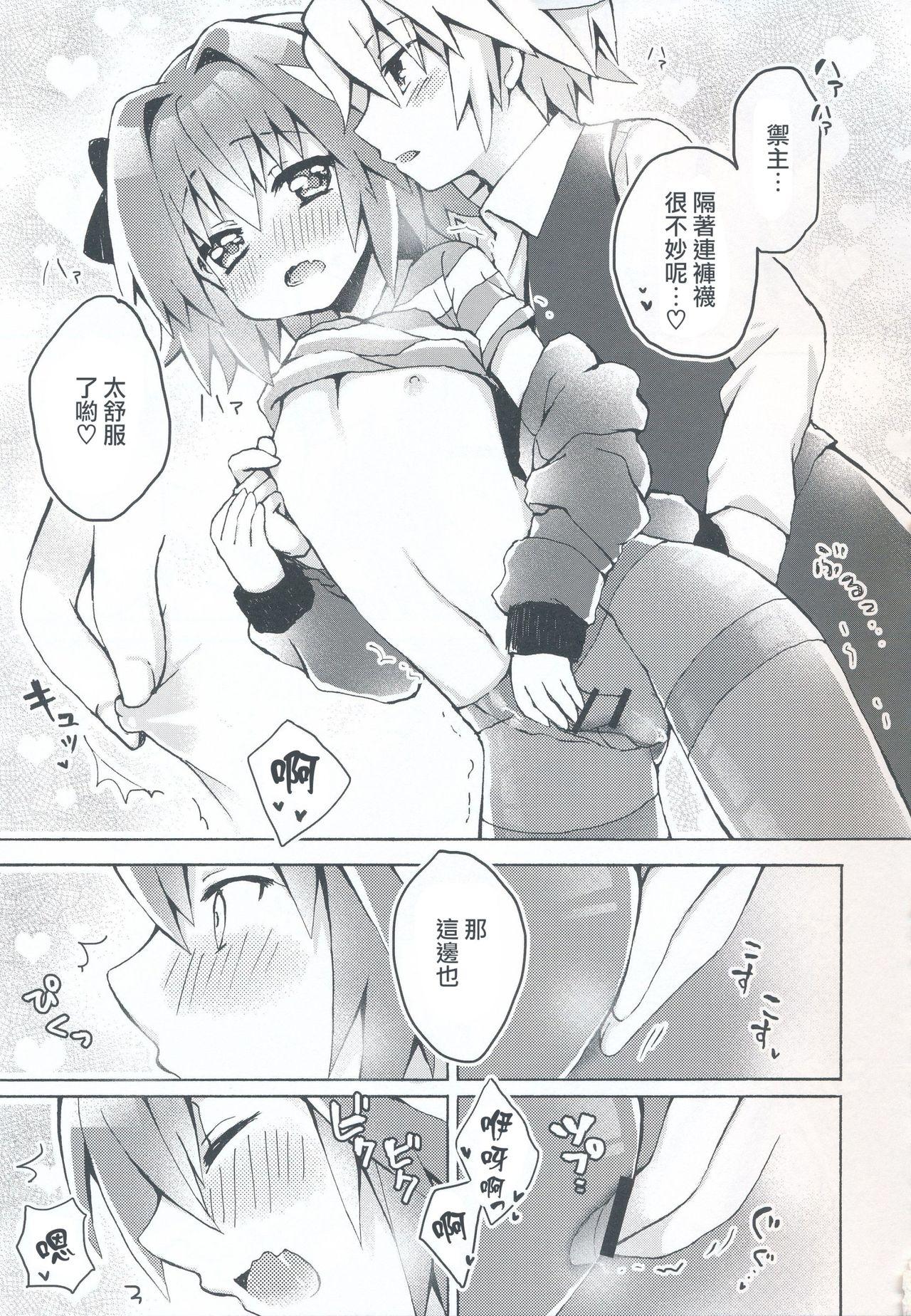 もーっとアストルフォくんとマスターがえっちするほん(COMIC1☆13) [cc (ちよんこ)]  (Fate/Apocrypha) [中国翻訳](19页)