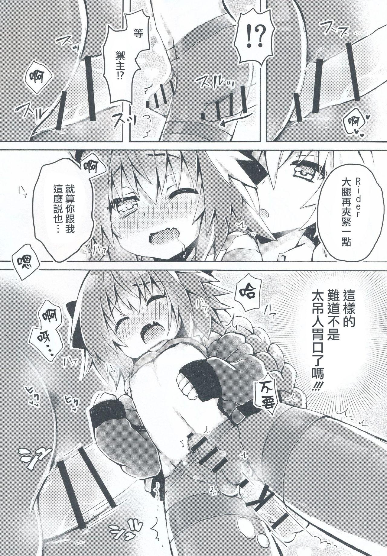 もーっとアストルフォくんとマスターがえっちするほん(COMIC1☆13) [cc (ちよんこ)]  (Fate/Apocrypha) [中国翻訳](19页)