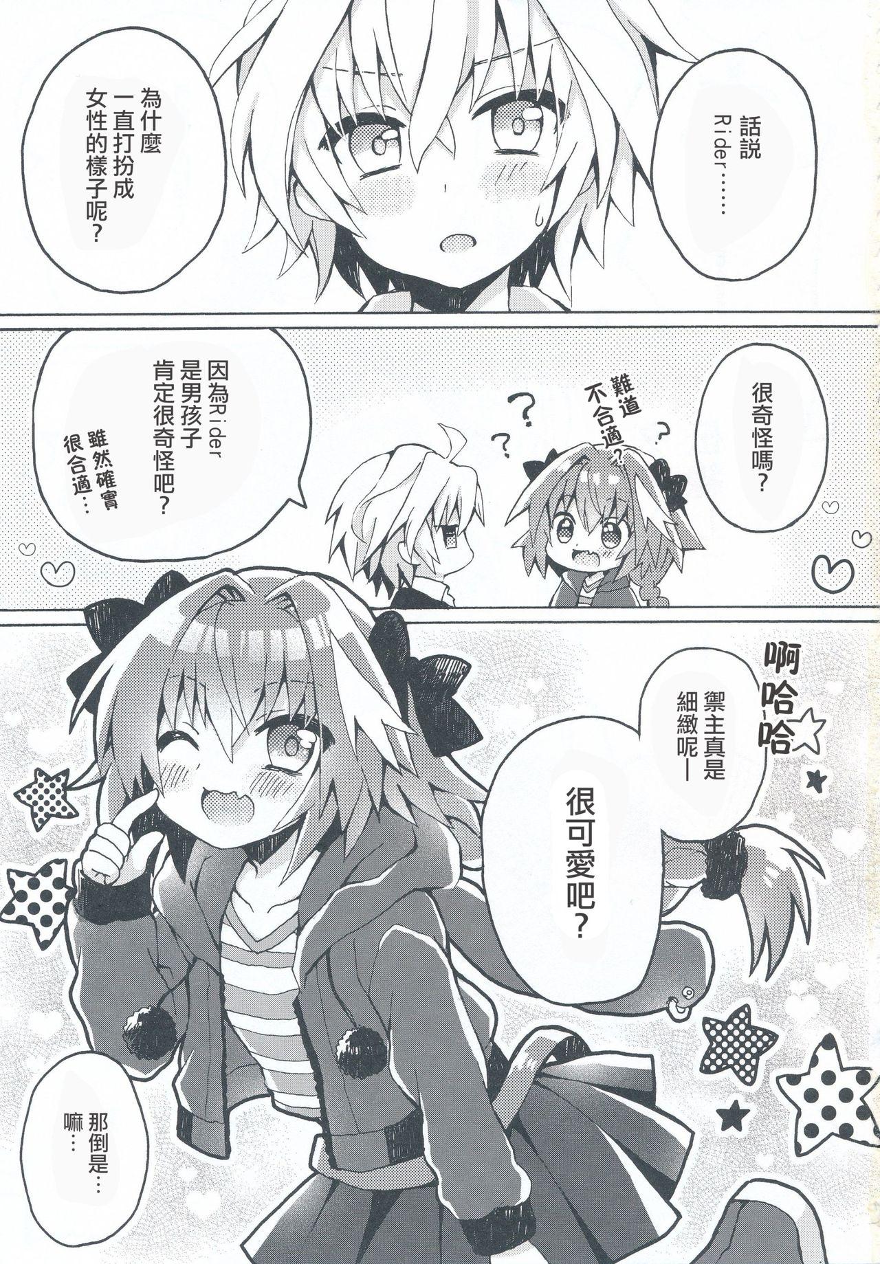 もーっとアストルフォくんとマスターがえっちするほん(COMIC1☆13) [cc (ちよんこ)]  (Fate/Apocrypha) [中国翻訳](19页)