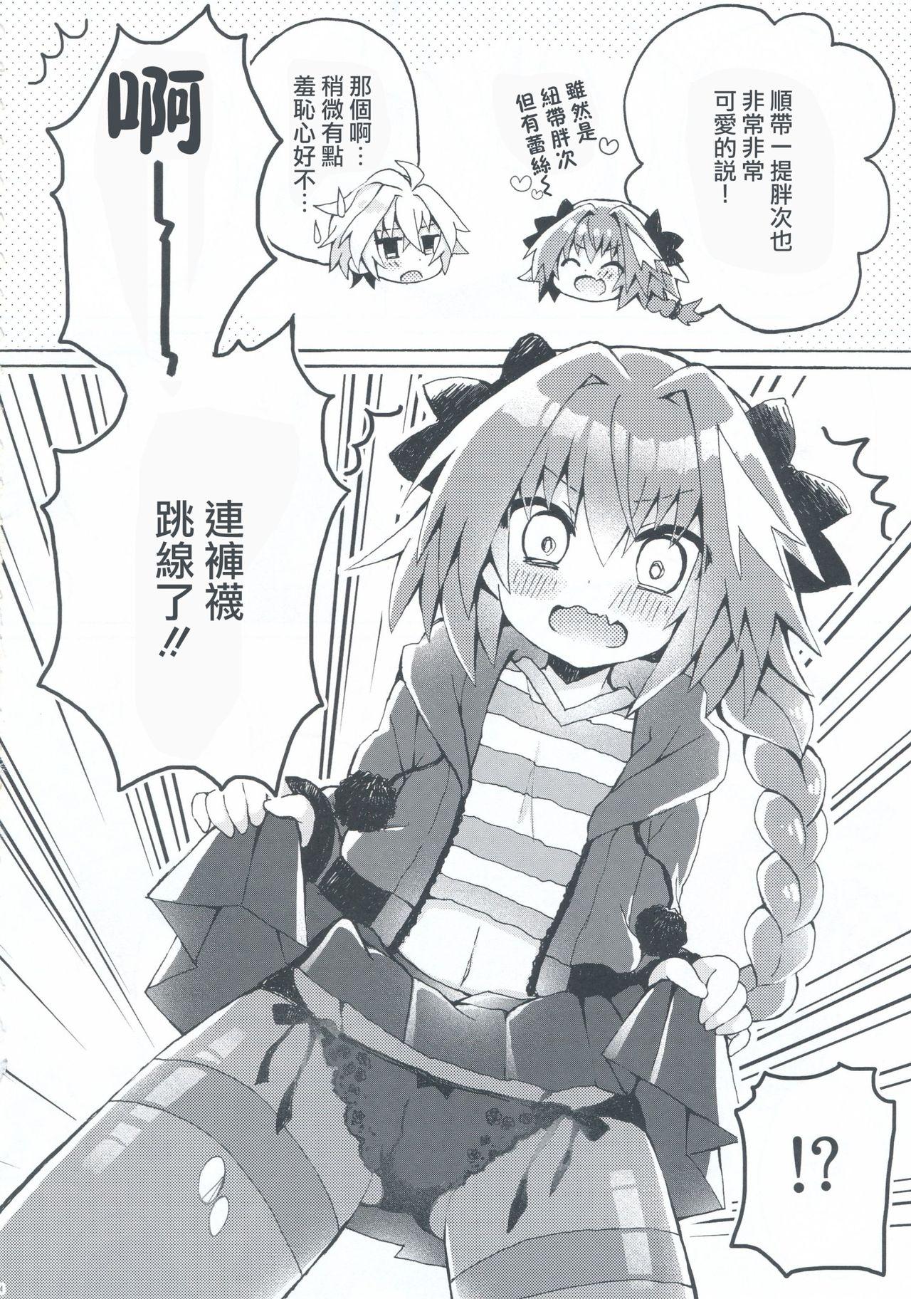 もーっとアストルフォくんとマスターがえっちするほん(COMIC1☆13) [cc (ちよんこ)]  (Fate/Apocrypha) [中国翻訳](19页)