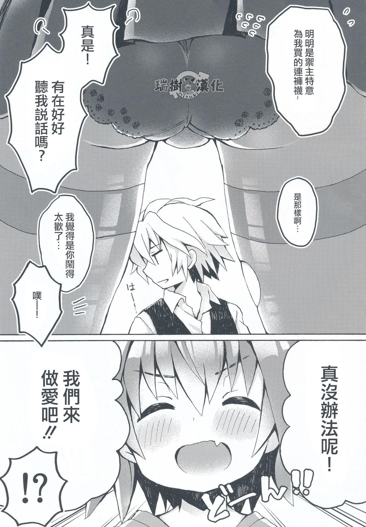 もーっとアストルフォくんとマスターがえっちするほん(COMIC1☆13) [cc (ちよんこ)]  (Fate/Apocrypha) [中国翻訳](19页)