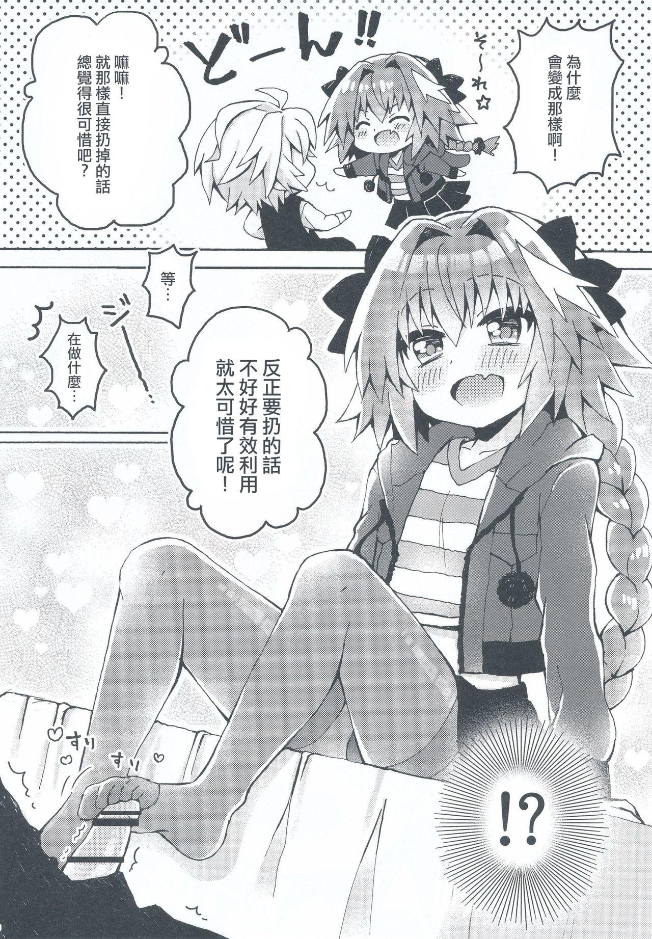 もーっとアストルフォくんとマスターがえっちするほん(COMIC1☆13) [cc (ちよんこ)]  (Fate/Apocrypha) [中国翻訳](19页)