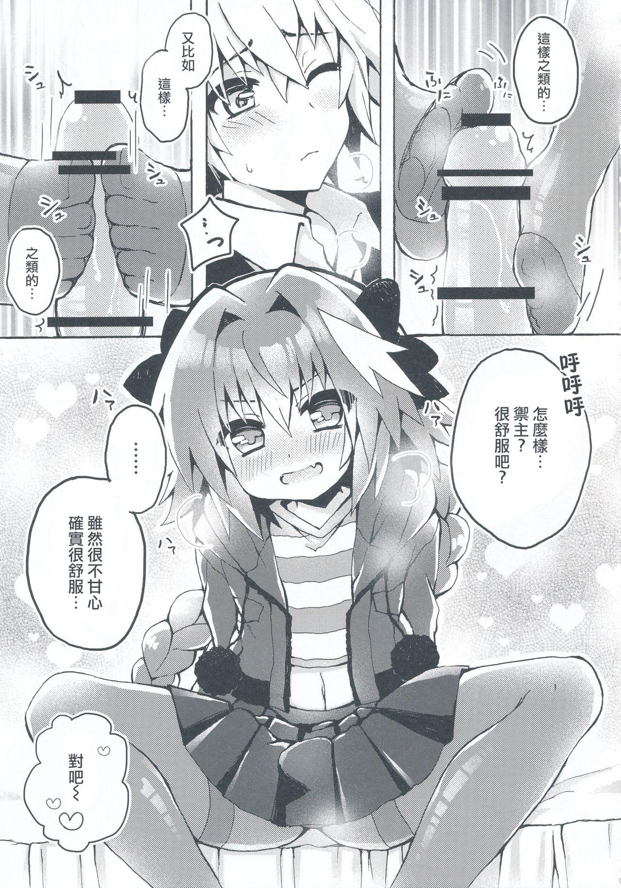 もーっとアストルフォくんとマスターがえっちするほん(COMIC1☆13) [cc (ちよんこ)]  (Fate/Apocrypha) [中国翻訳](19页)