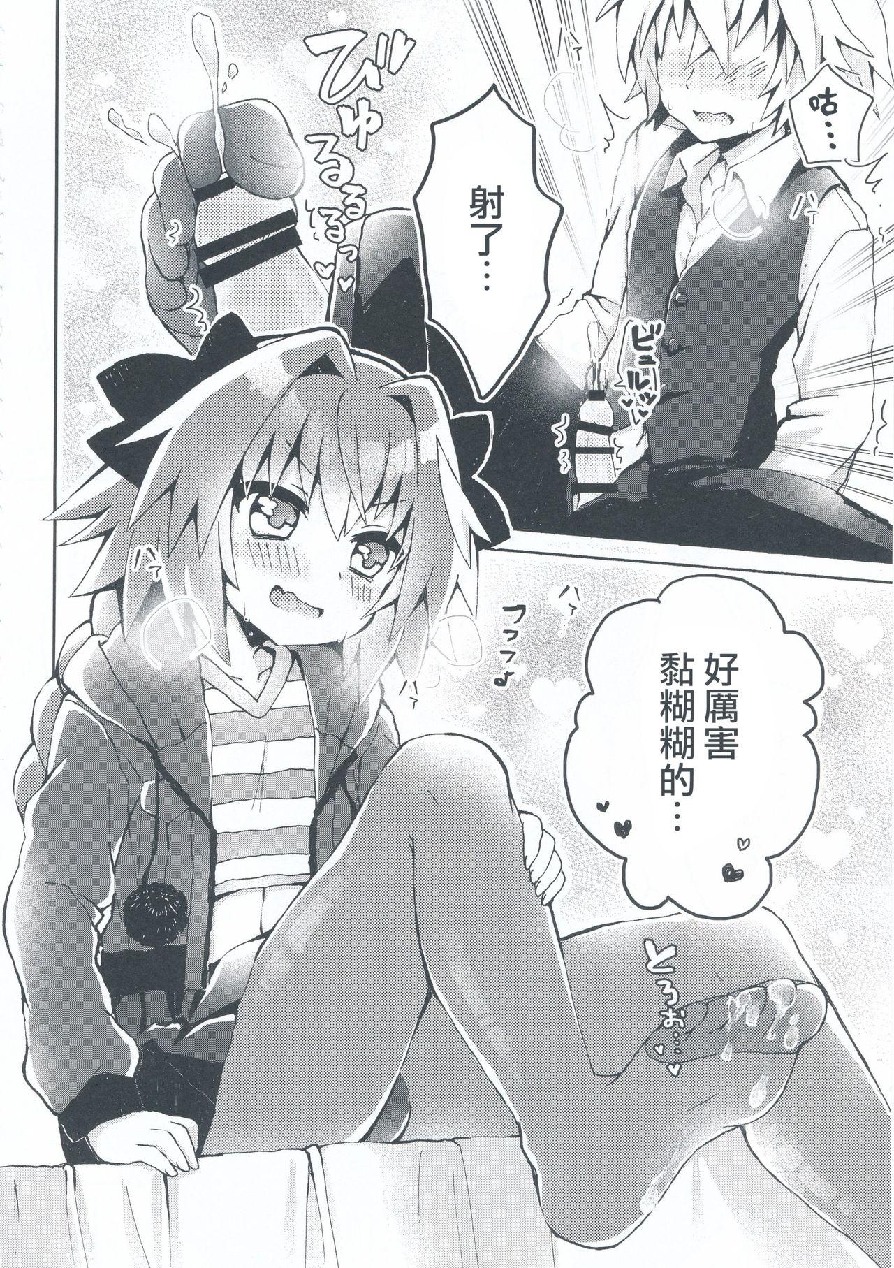 もーっとアストルフォくんとマスターがえっちするほん(COMIC1☆13) [cc (ちよんこ)]  (Fate/Apocrypha) [中国翻訳](19页)