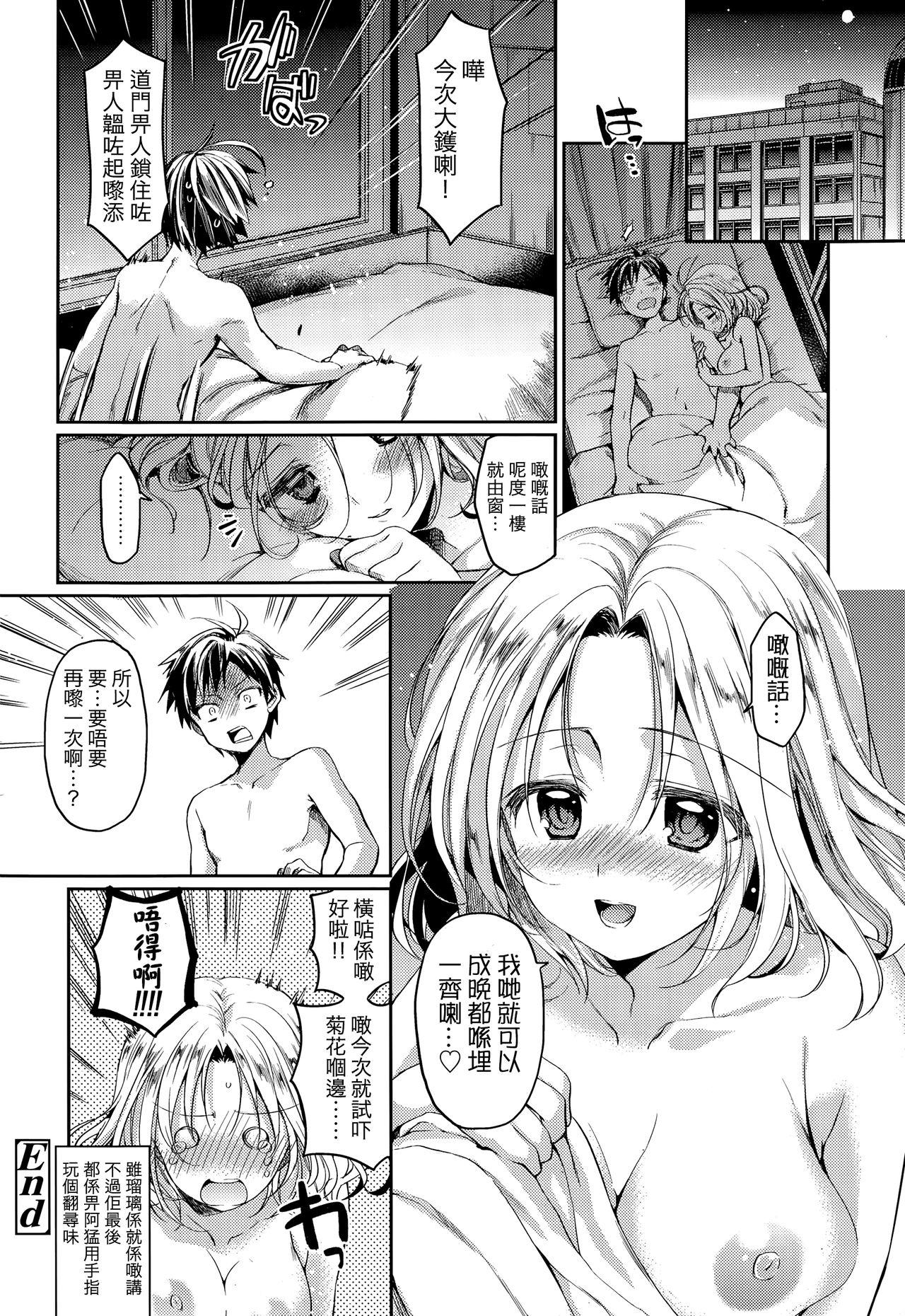 卒業ロストバージン[平こさか]  (COMIC 高 Vol.3) [中国翻訳](26页)