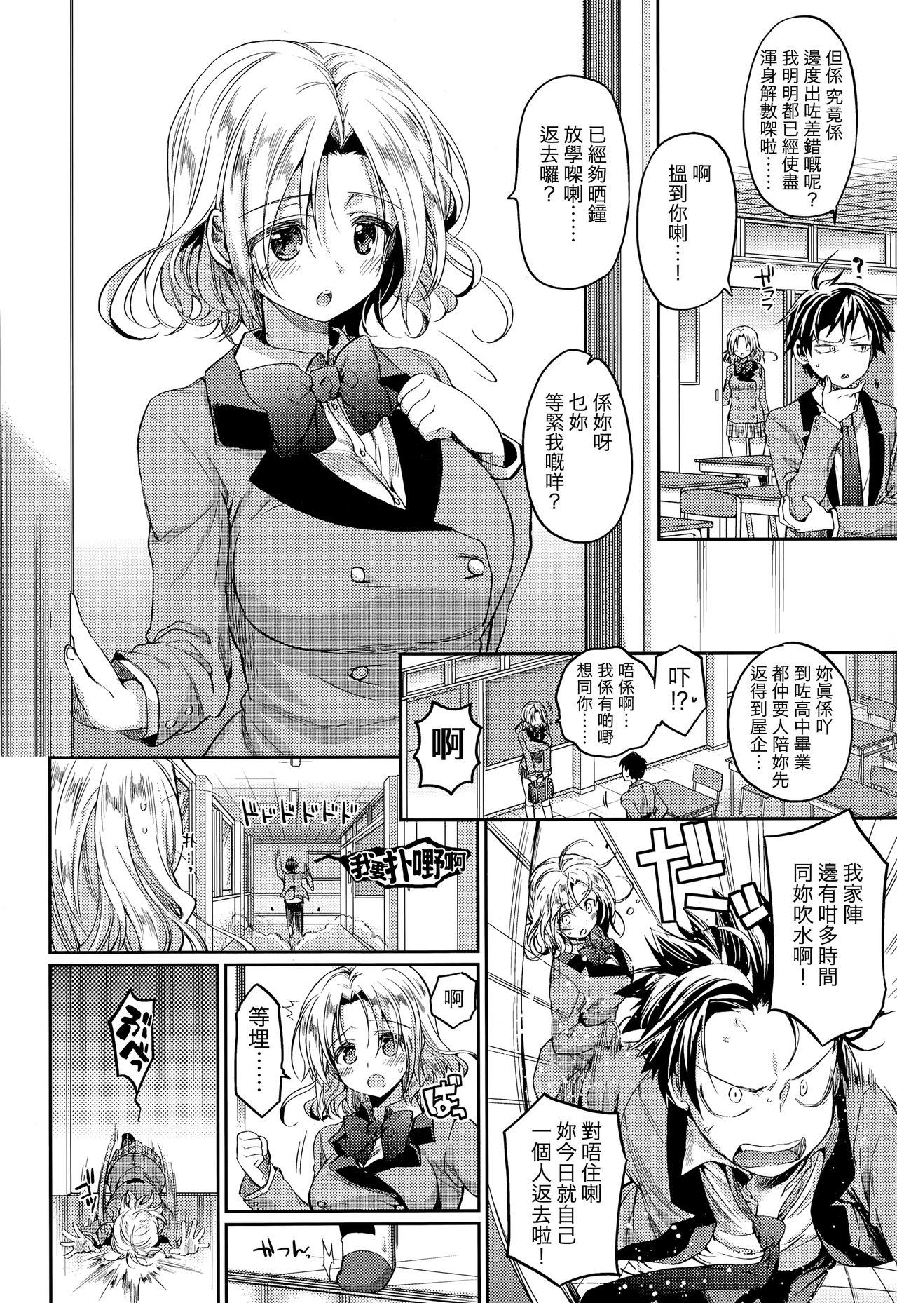 卒業ロストバージン[平こさか]  (COMIC 高 Vol.3) [中国翻訳](26页)