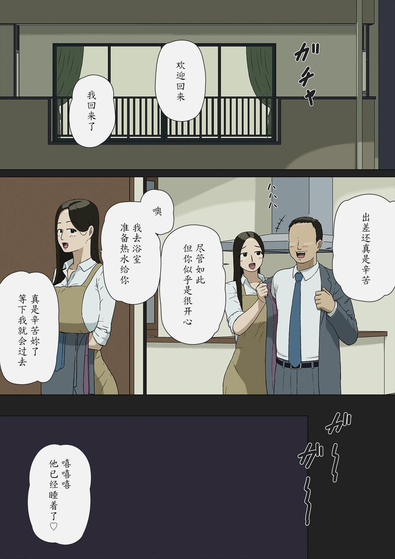 夫婦ごっこ[十六夜のキキ]  [中国翻訳](26页)