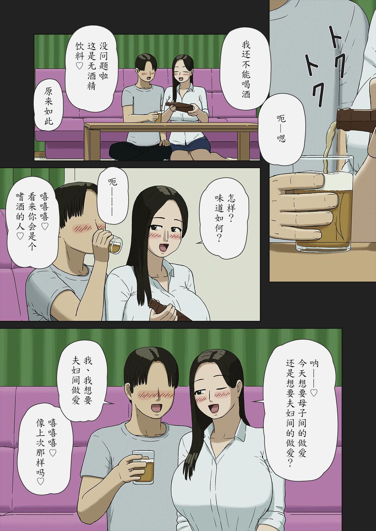 夫婦ごっこ[十六夜のキキ]  [中国翻訳](26页)