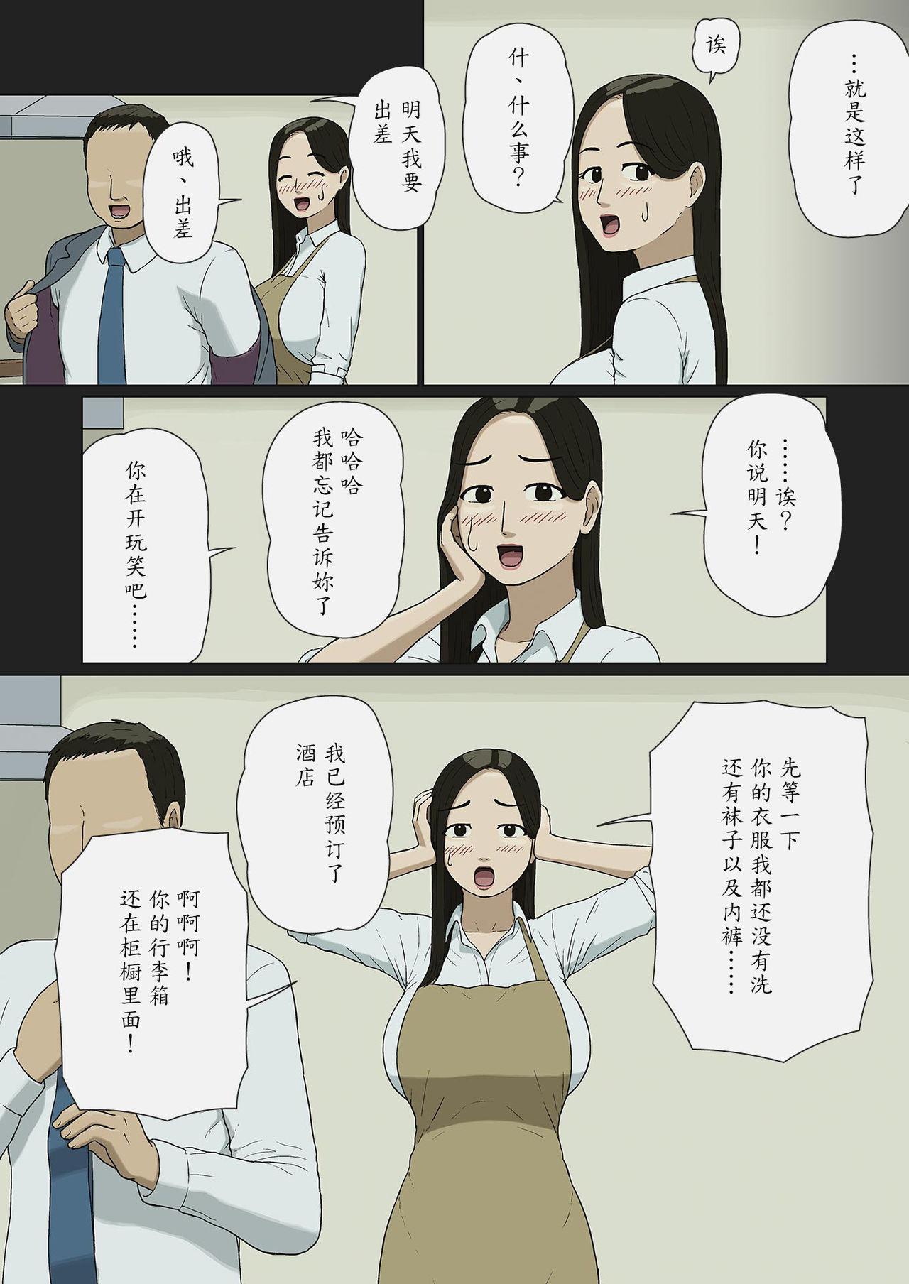 夫婦ごっこ[十六夜のキキ]  [中国翻訳](26页)