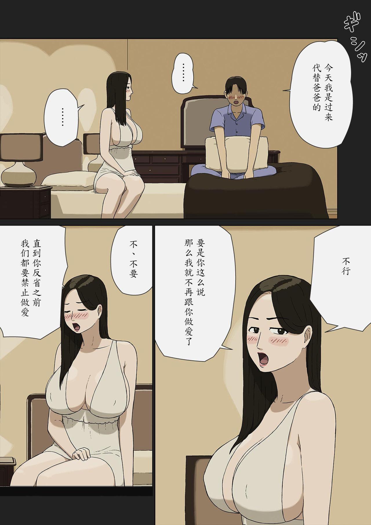 夫婦ごっこ[十六夜のキキ]  [中国翻訳](26页)