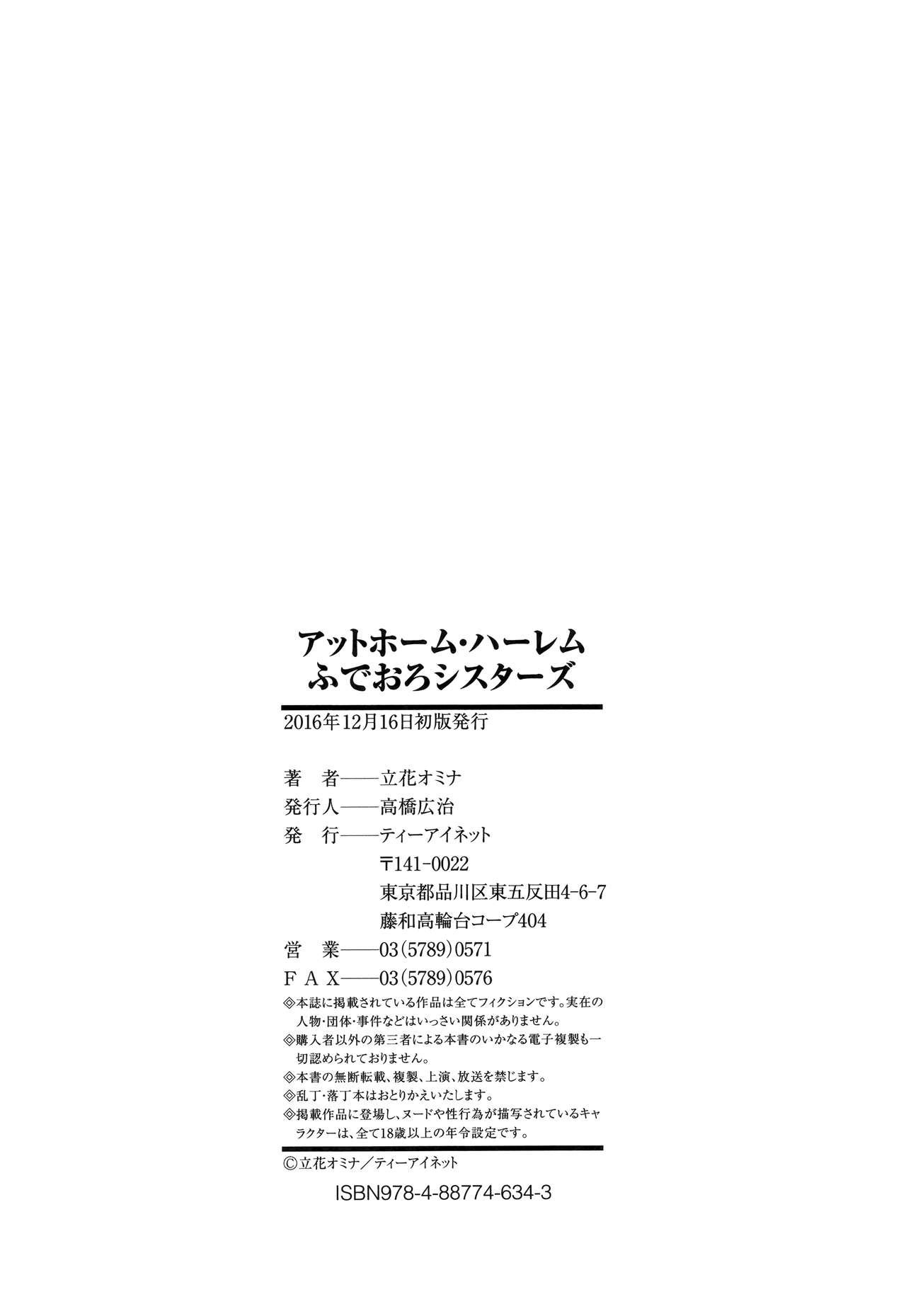 アットホーム・ハーレム ふでおろシスターズ[立花オミナ]  [中国翻訳](202页)