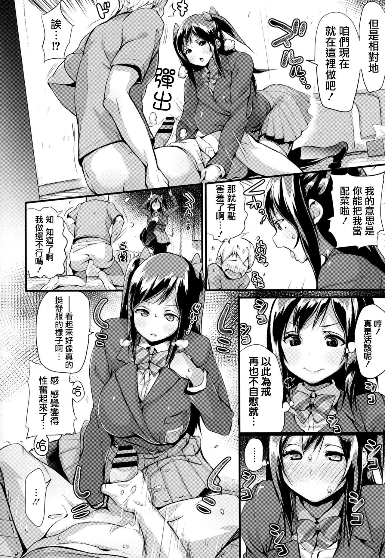 はさんであげる♡[ちるまくろ]  [中国翻訳](223页)