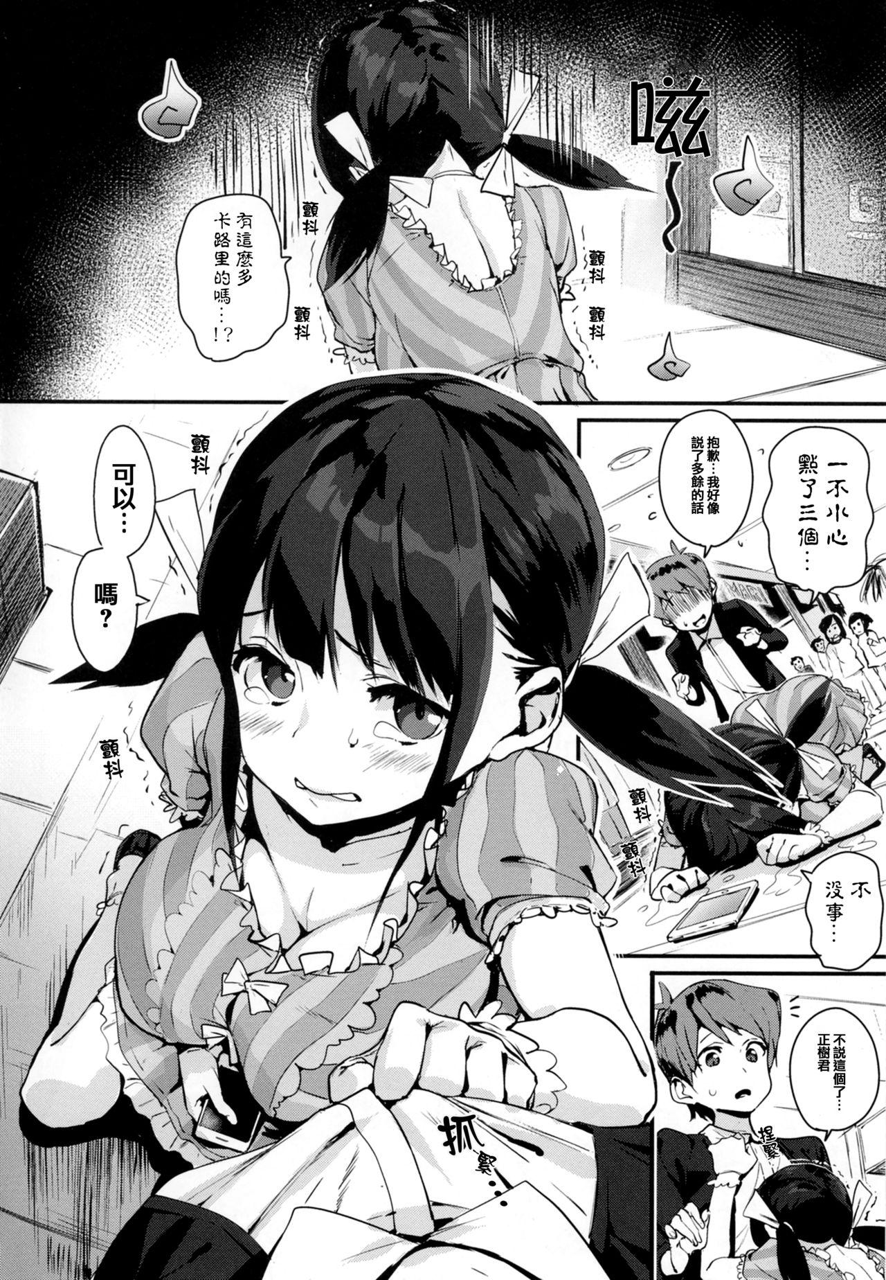 はさんであげる♡[ちるまくろ]  [中国翻訳](223页)