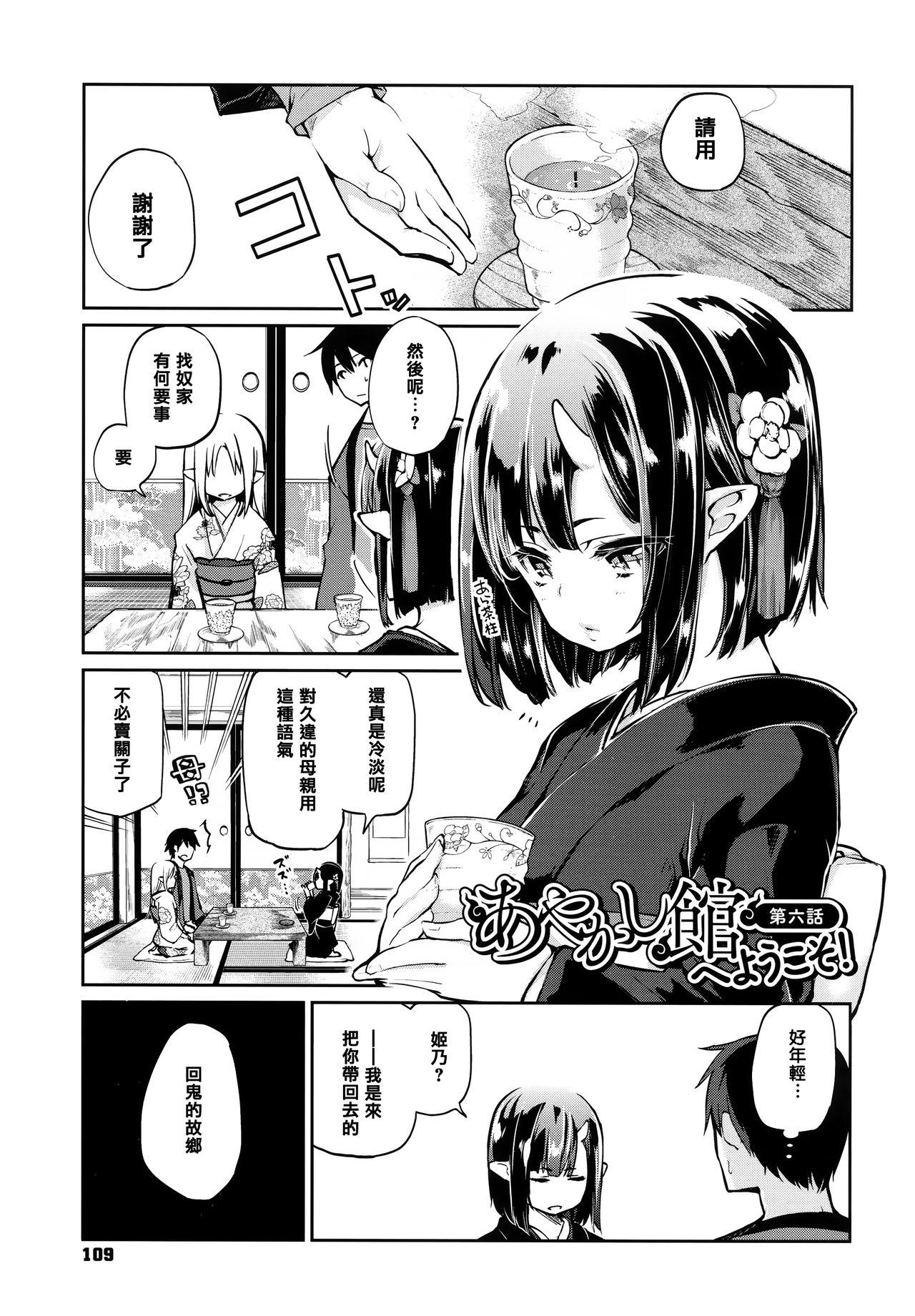 あやかし館へようこそ![アズマサワヨシ]  [中国翻訳](238页)