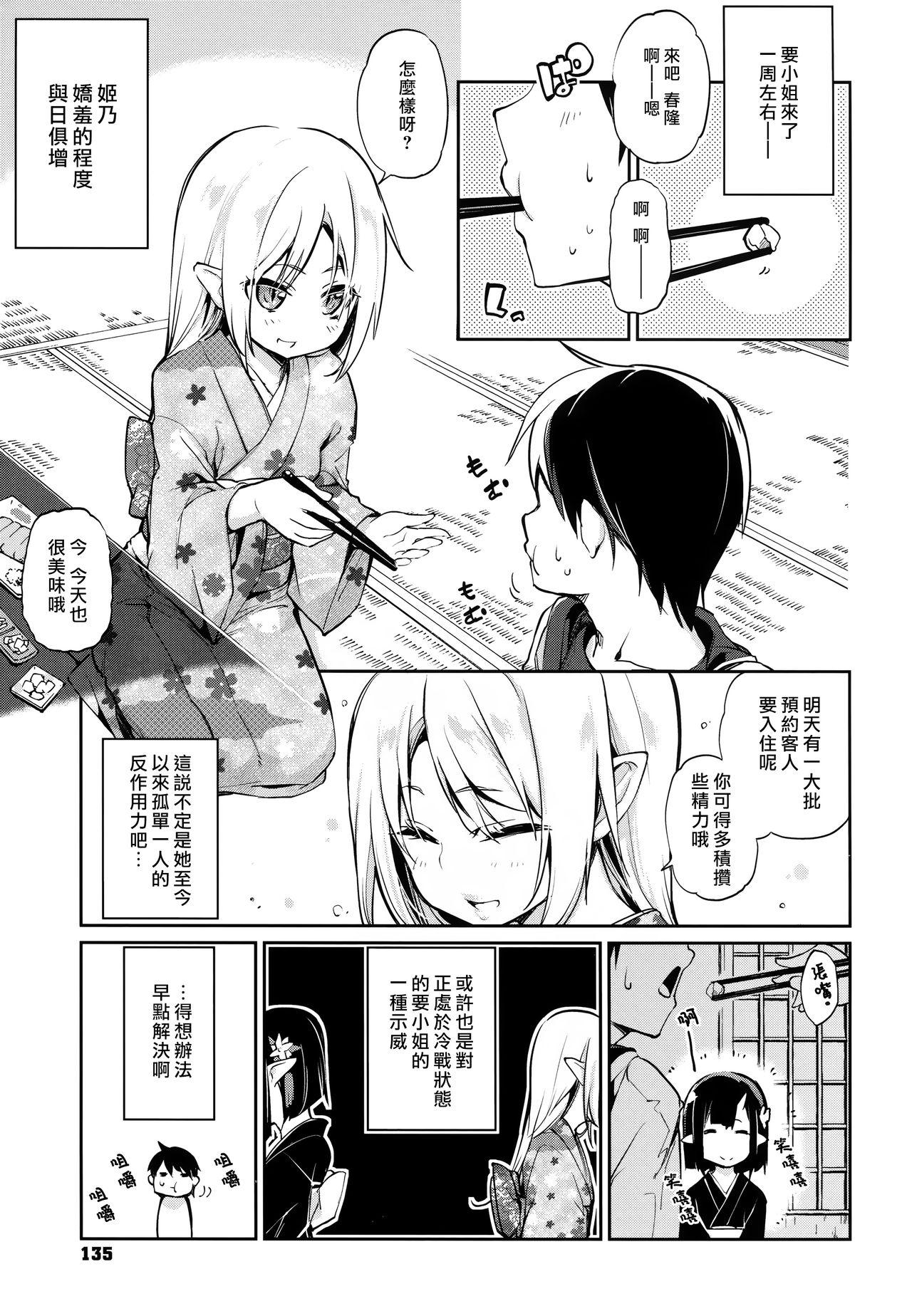 あやかし館へようこそ![アズマサワヨシ]  [中国翻訳](238页)